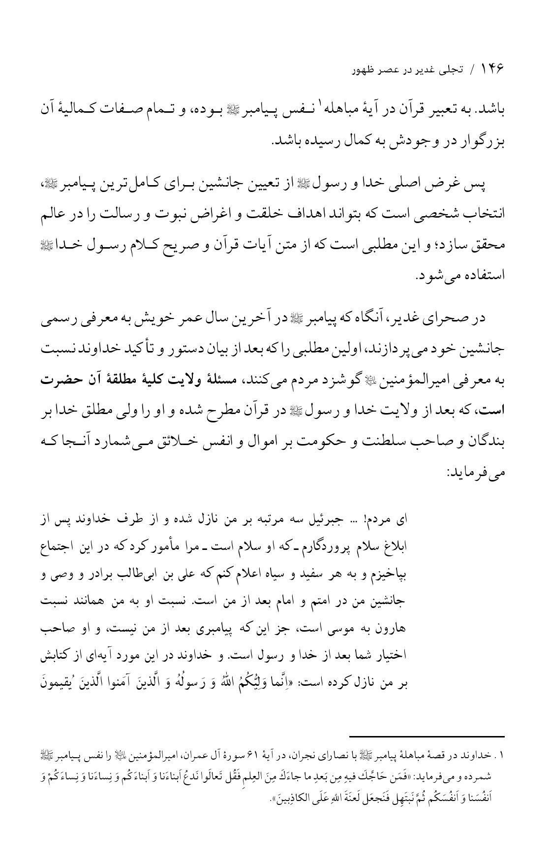 صفحه ۱۴۶