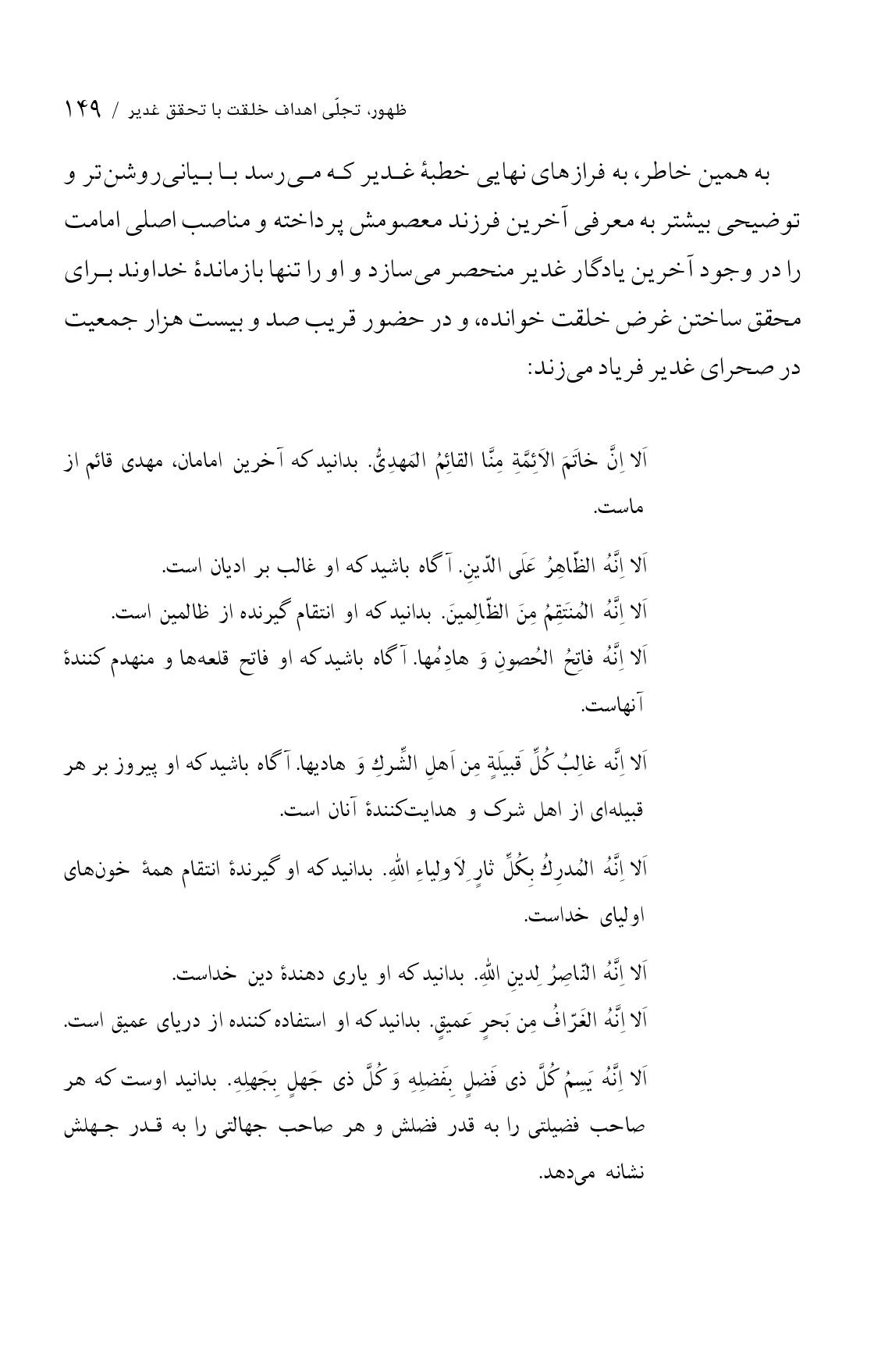 صفحه ۱۴۹