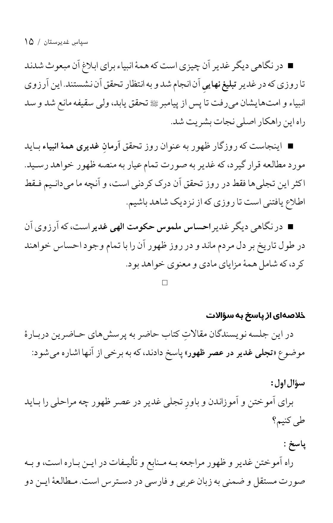 صفحه ۱۵