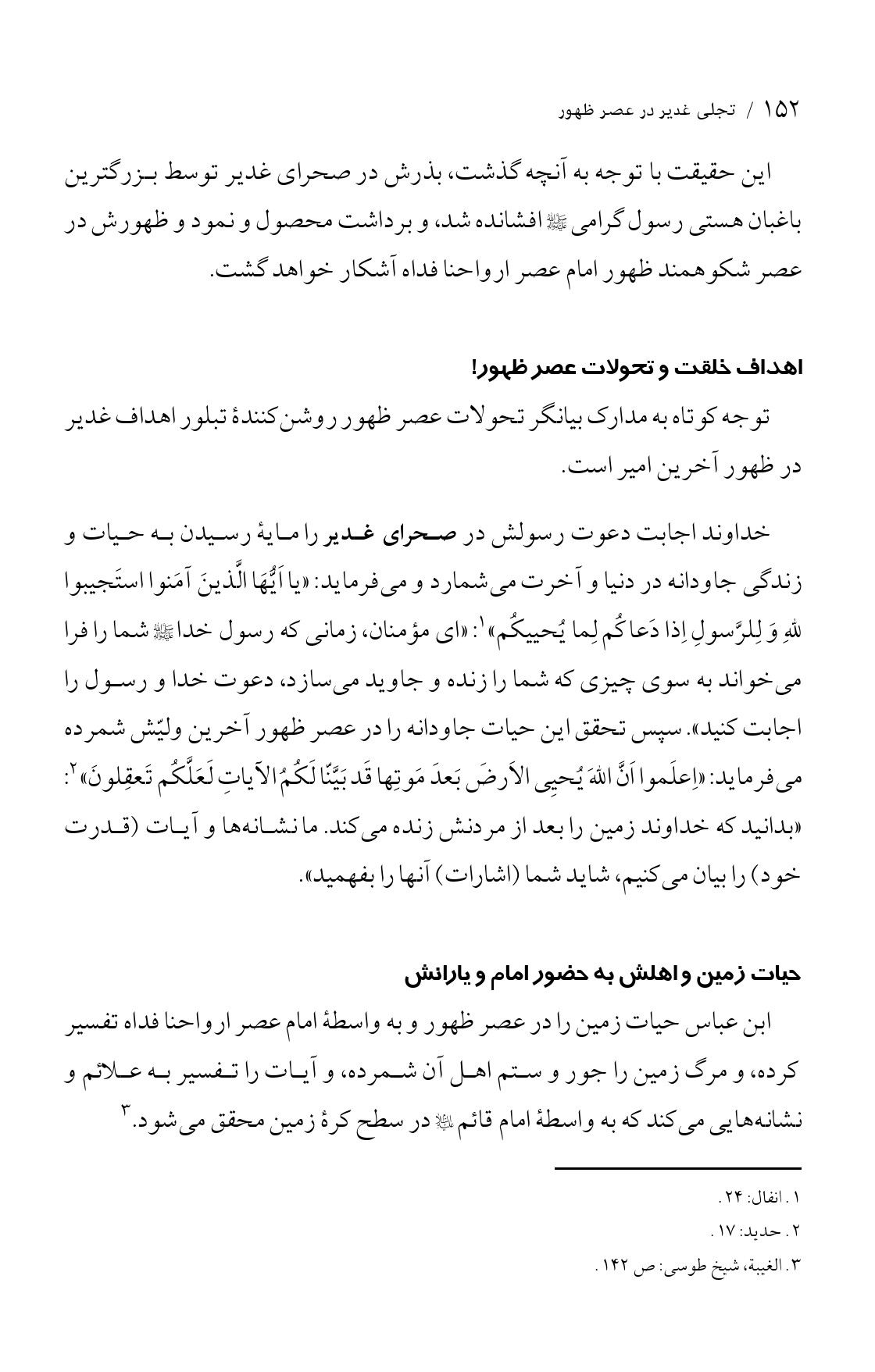 صفحه ۱۵۲