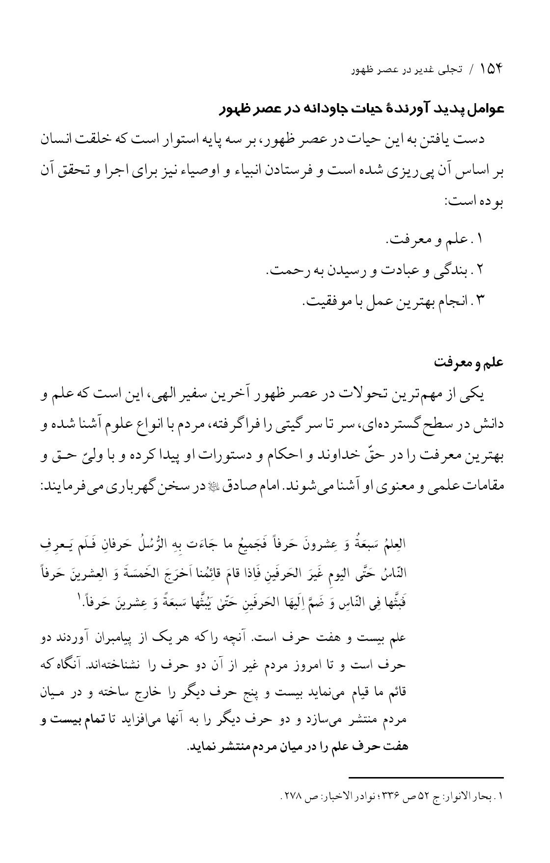 صفحه ۱۵۴