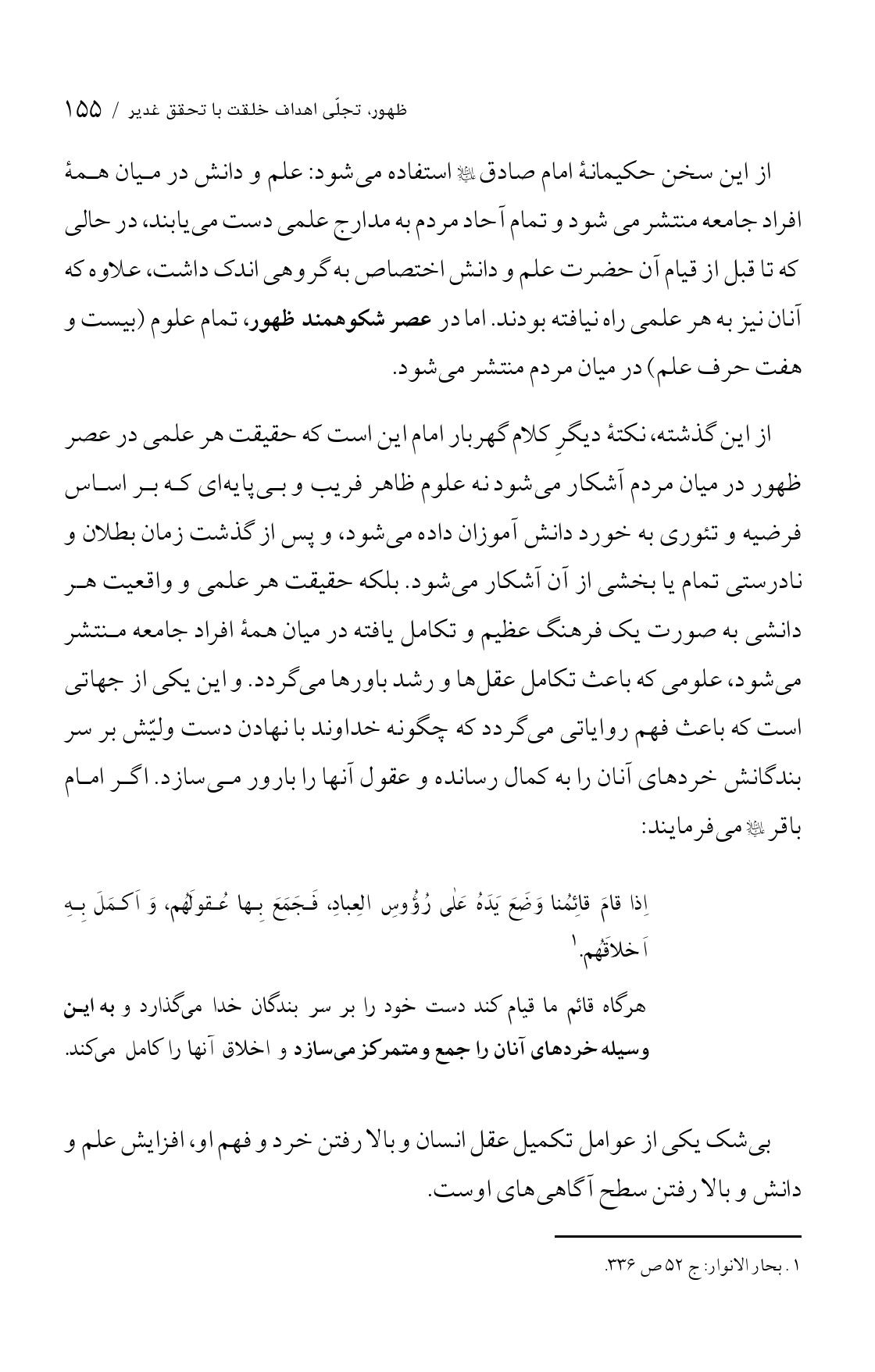 صفحه ۱۵۵