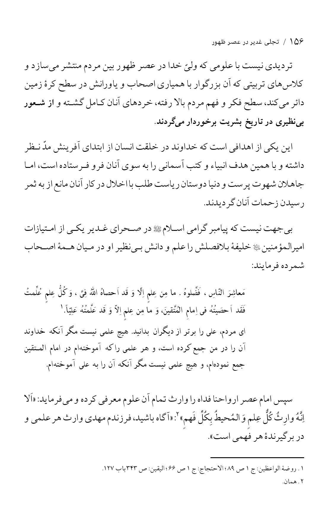 صفحه ۱۵۶