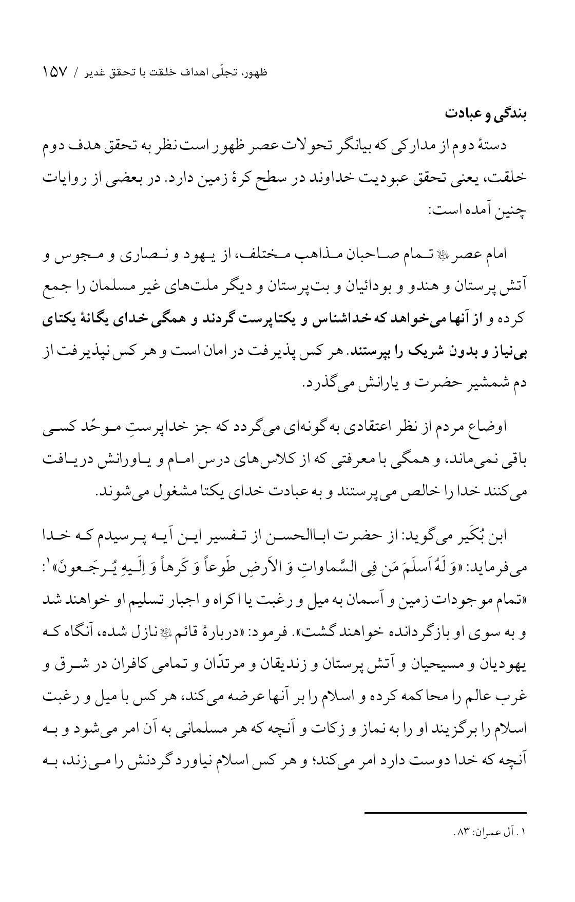 صفحه ۱۵۷