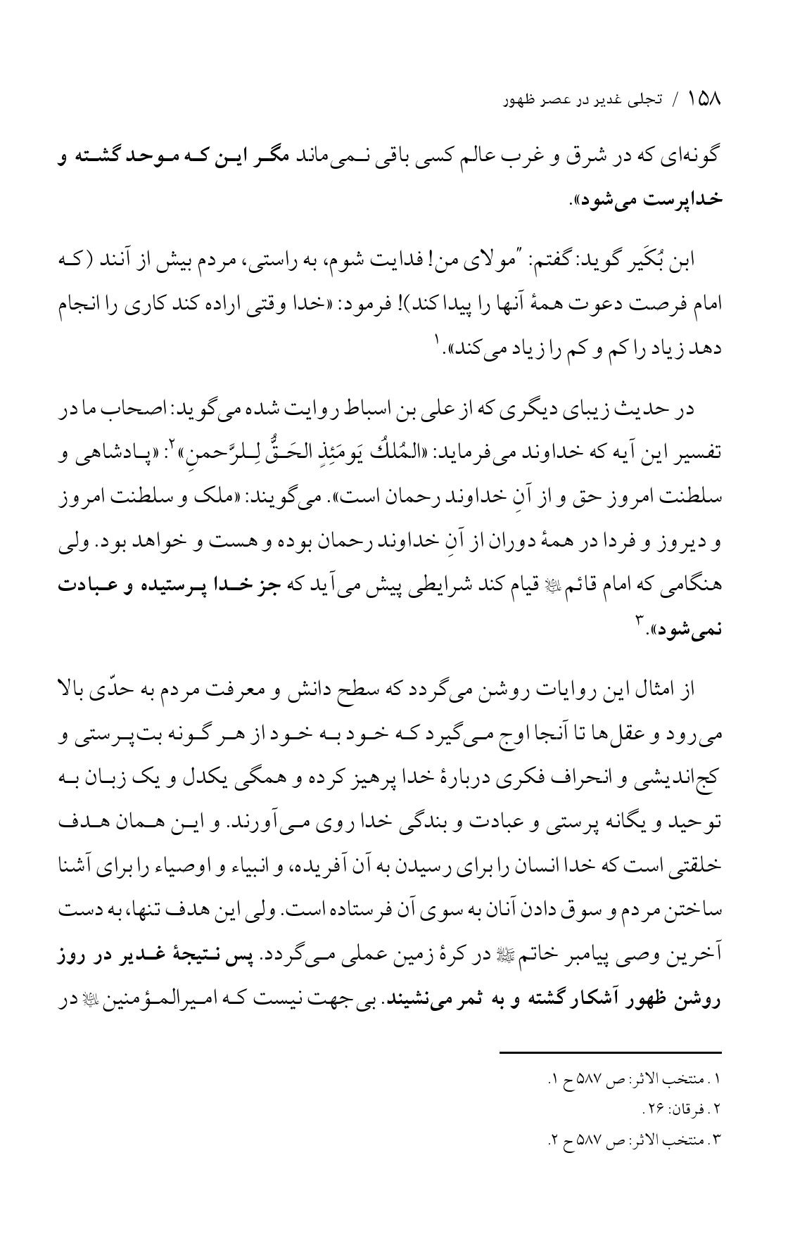 صفحه ۱۵۸