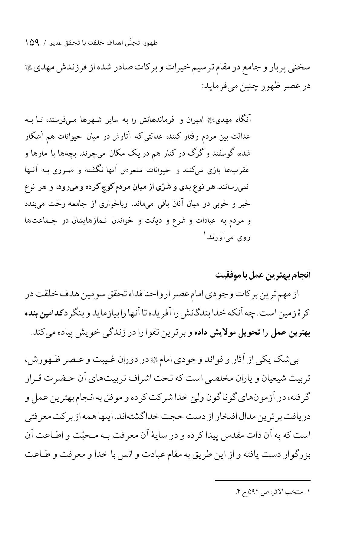 صفحه ۱۵۹