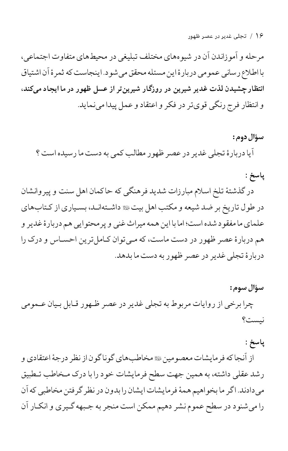 صفحه ۱۶