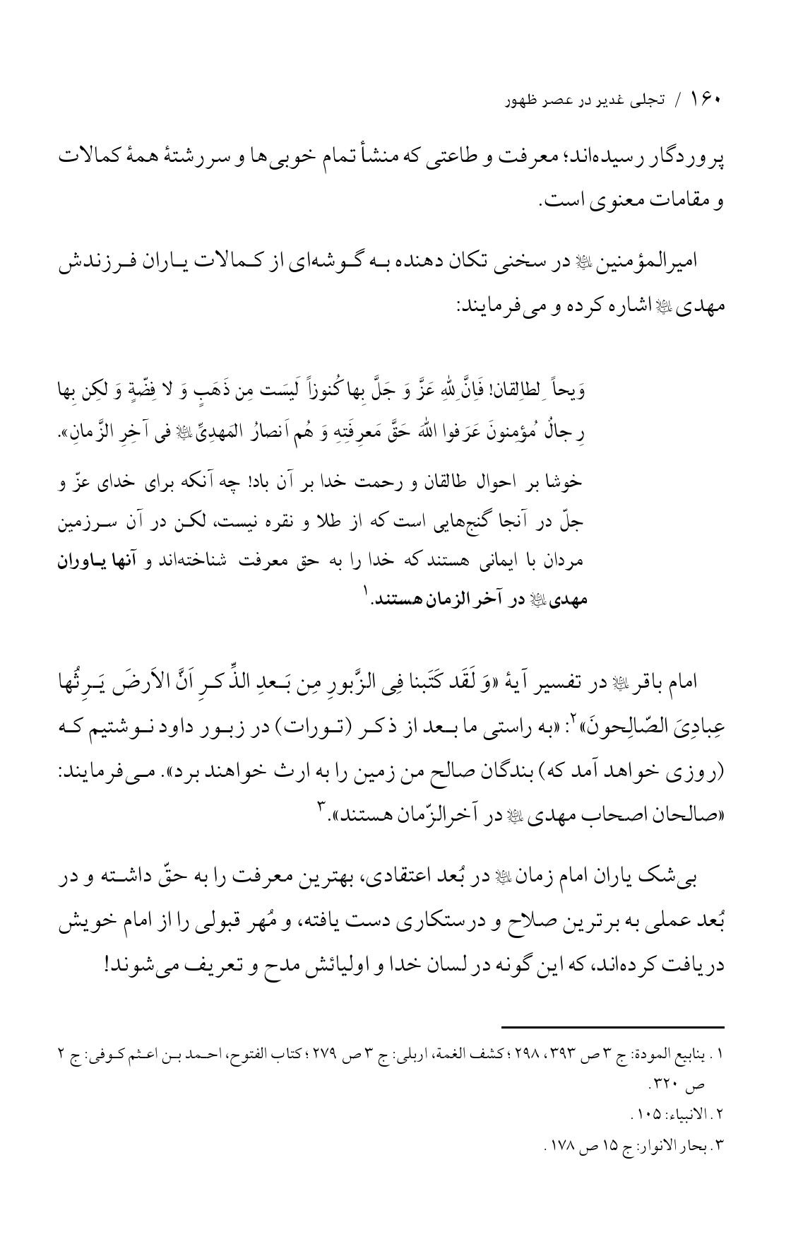 صفحه ۱۶۰