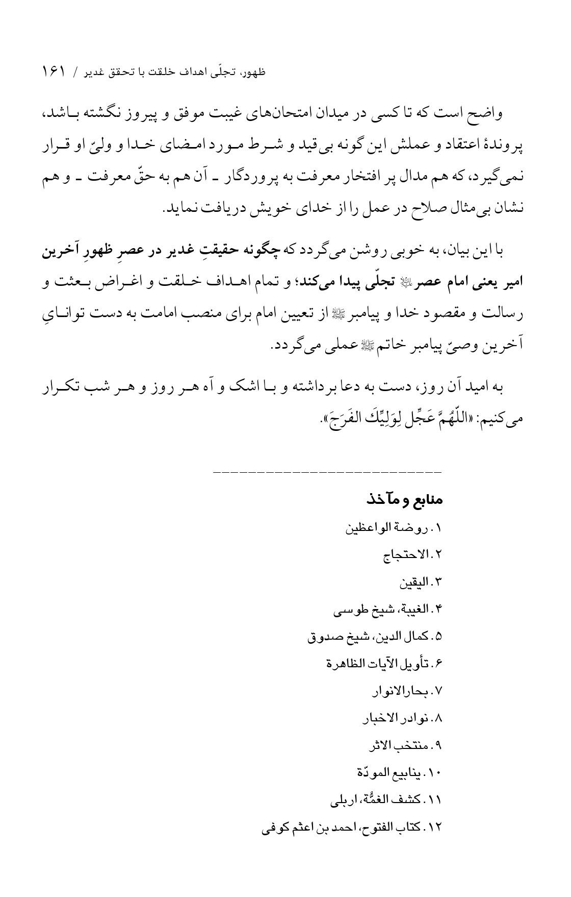 صفحه ۱۶۱