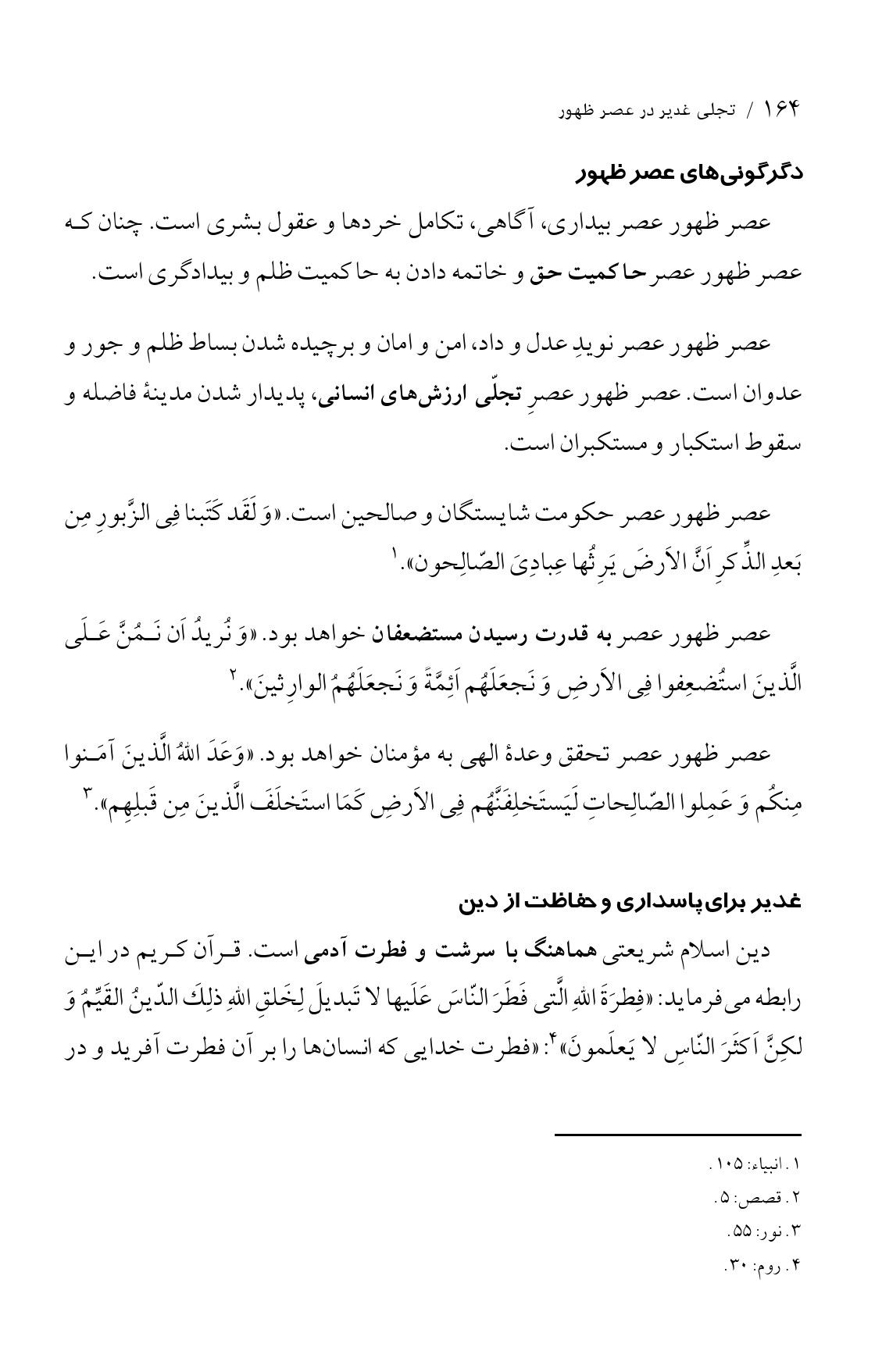صفحه ۱۶۴