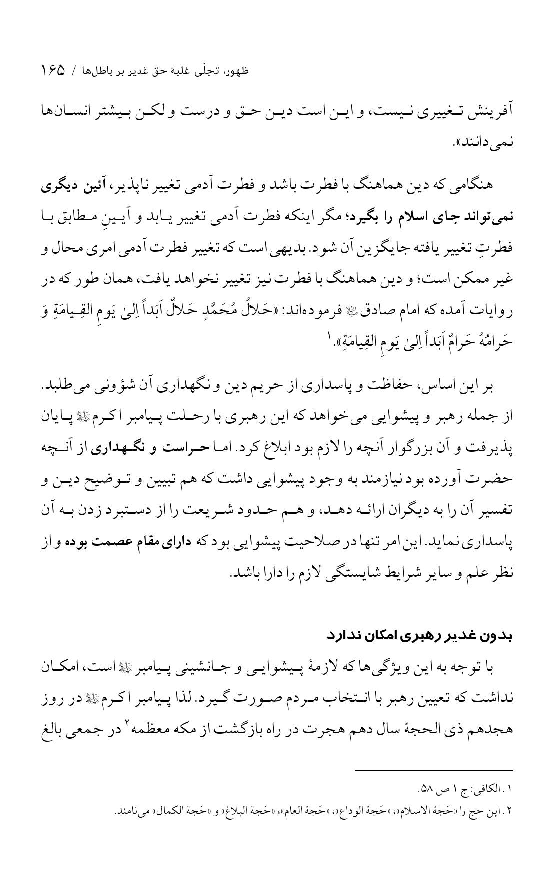 صفحه ۱۶۵