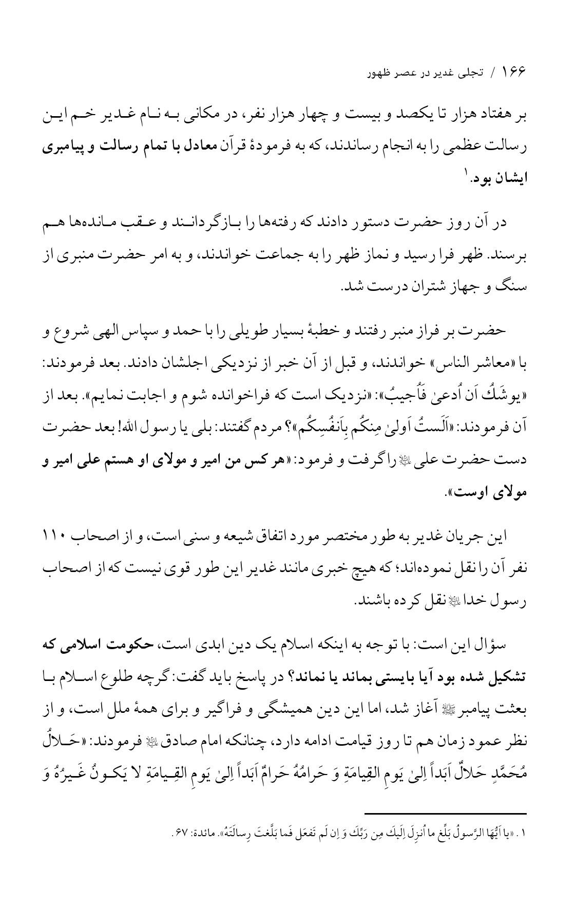 صفحه ۱۶۶
