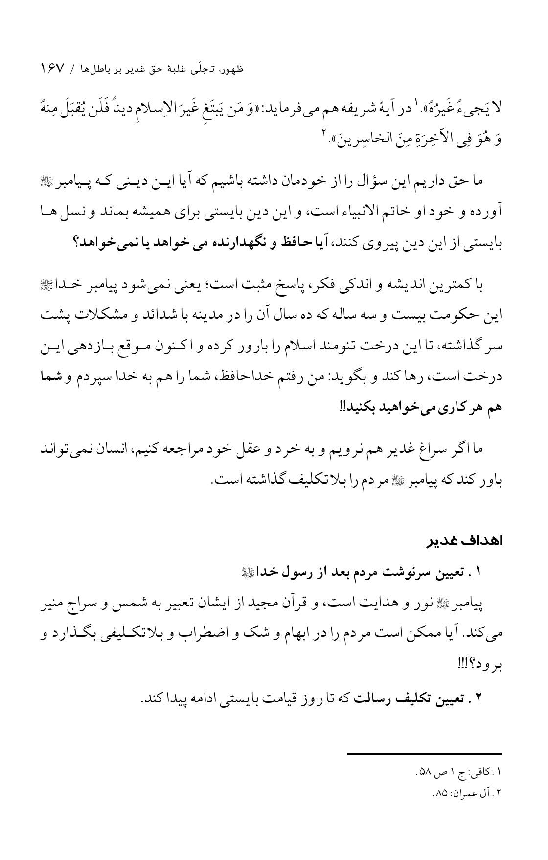 صفحه ۱۶۷