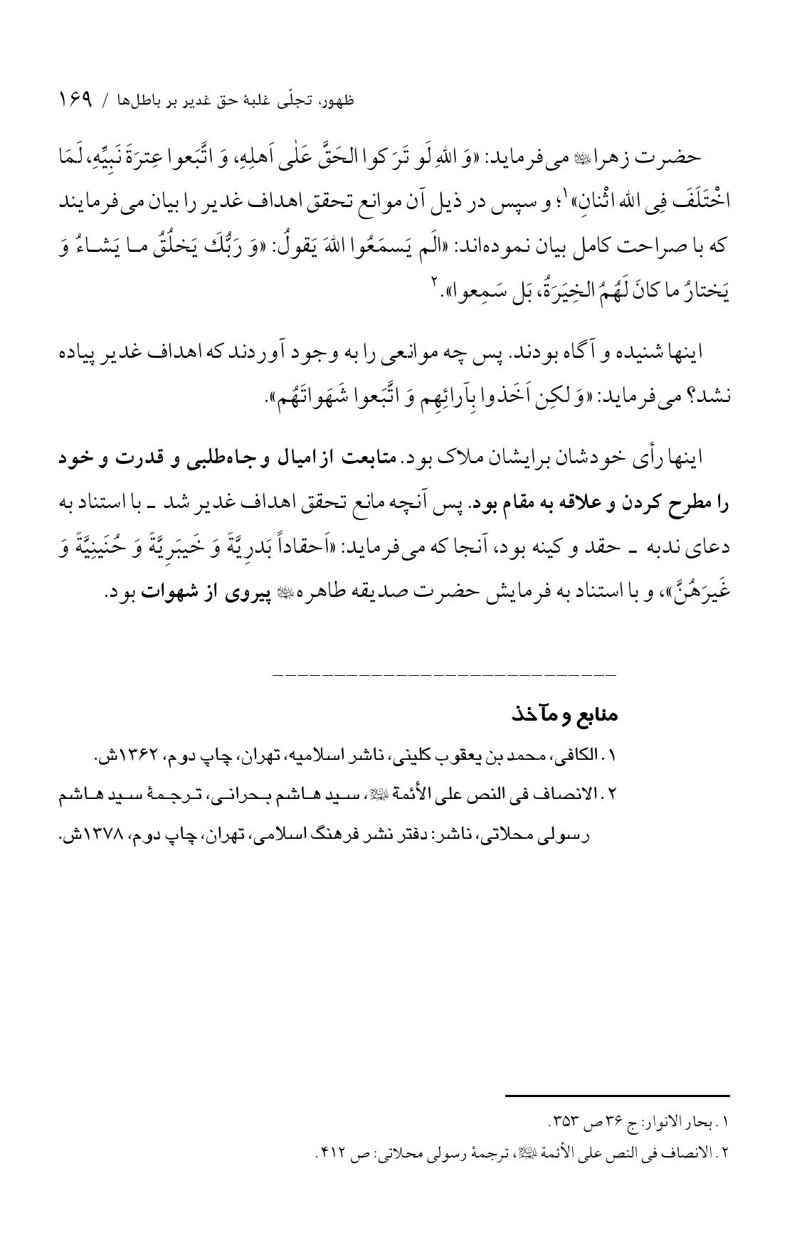 صفحه ۱۶۹