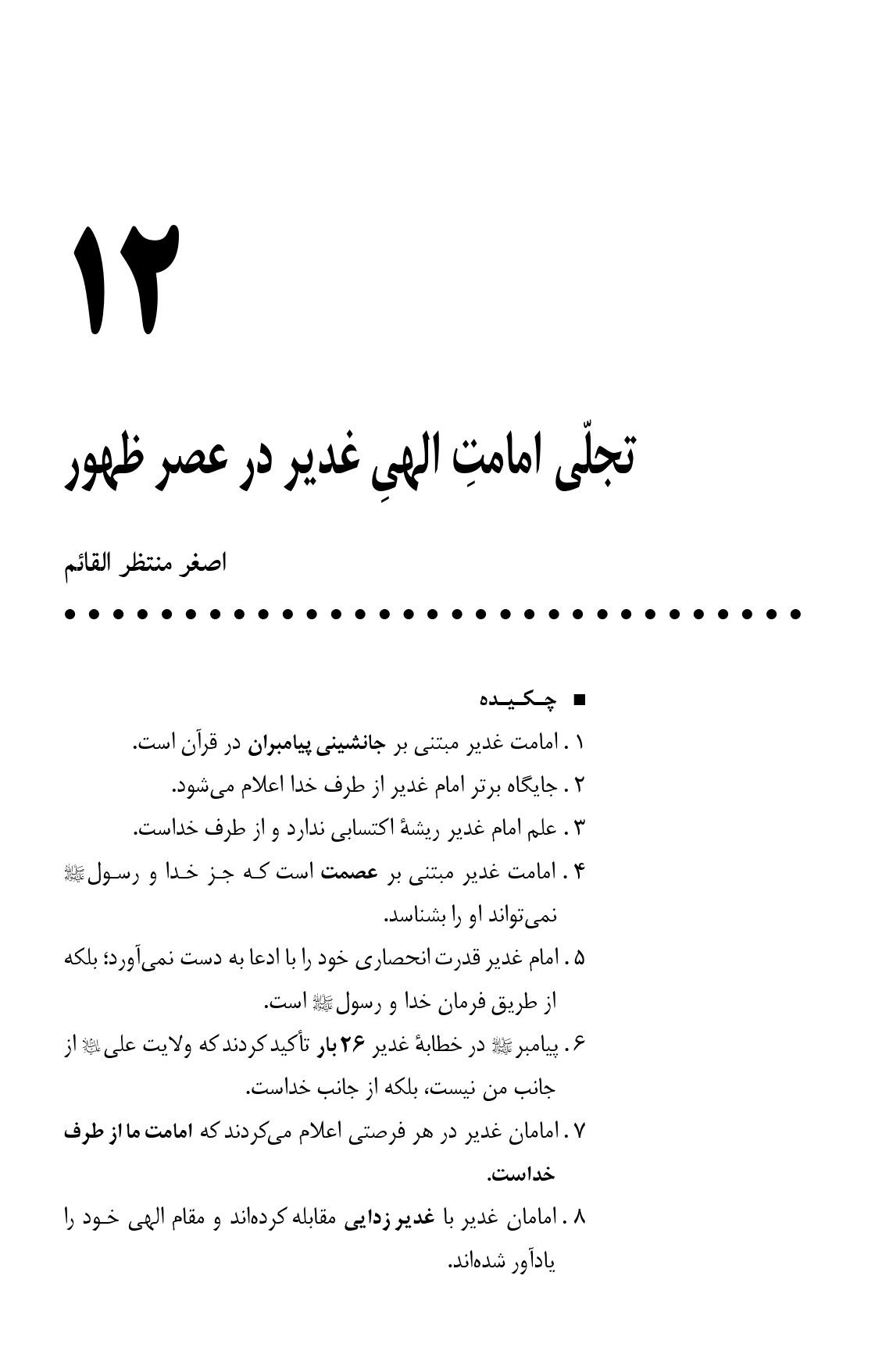 صفحه ۱۷۱