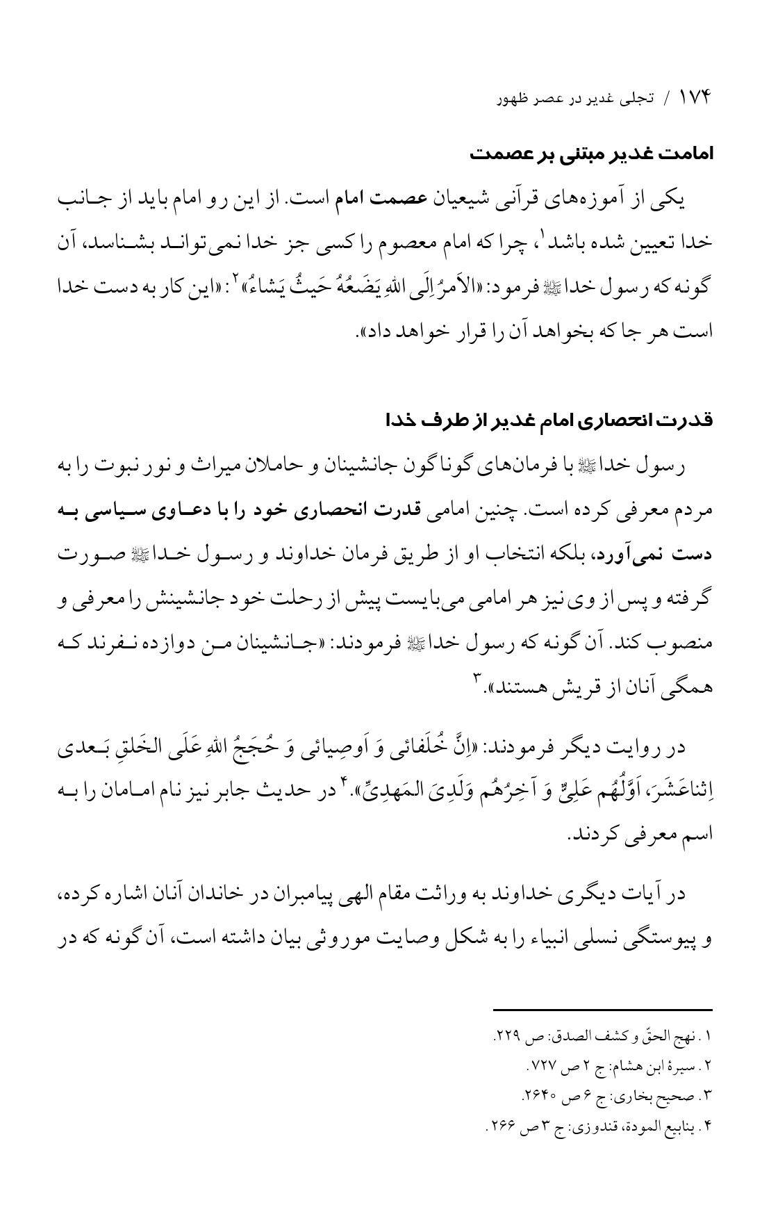 صفحه ۱۷۴
