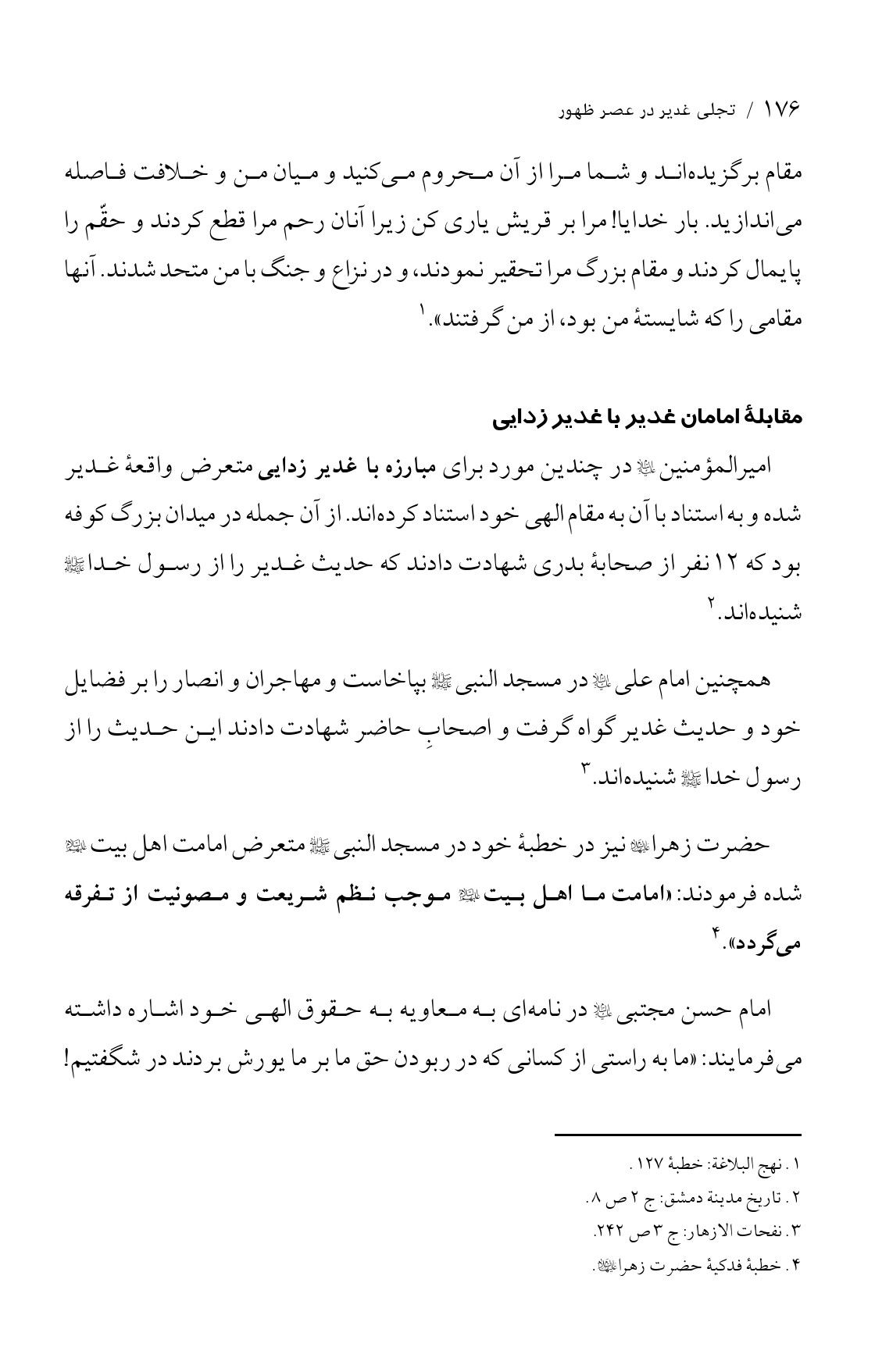 صفحه ۱۷۶