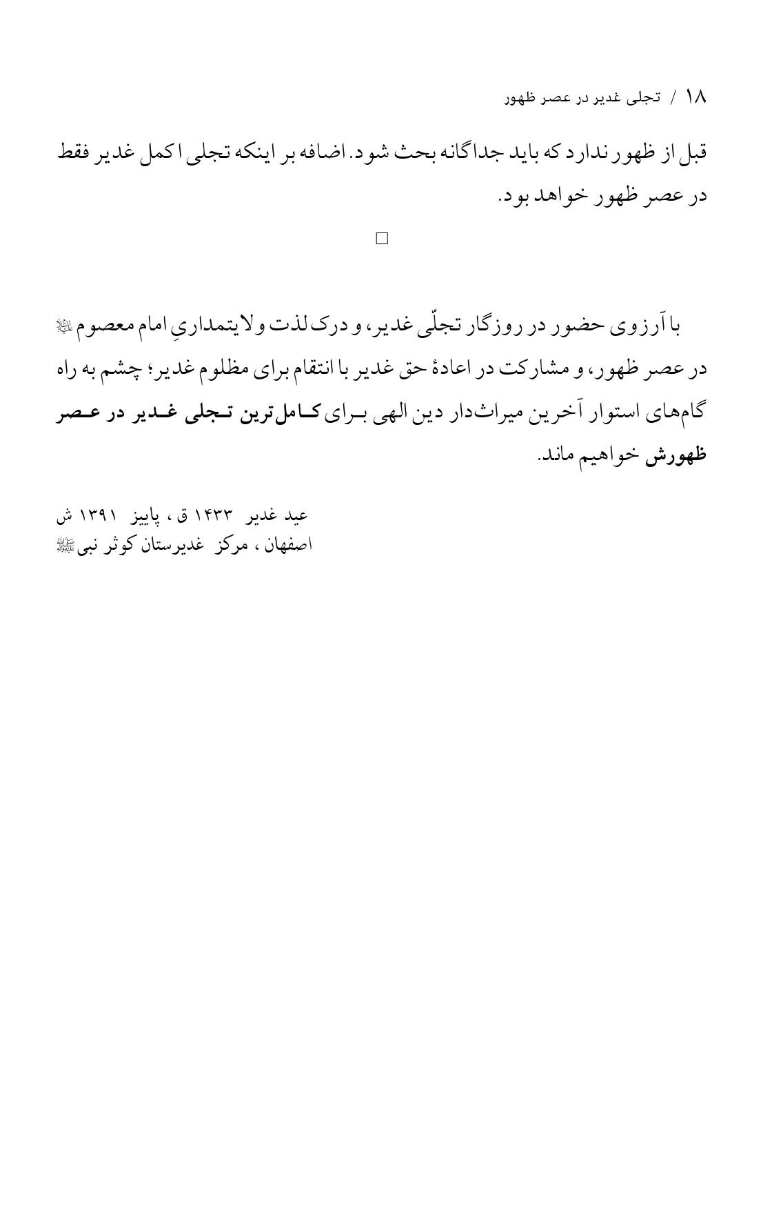 صفحه ۱۸
