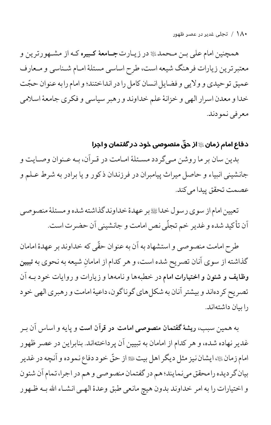 صفحه ۱۸۰