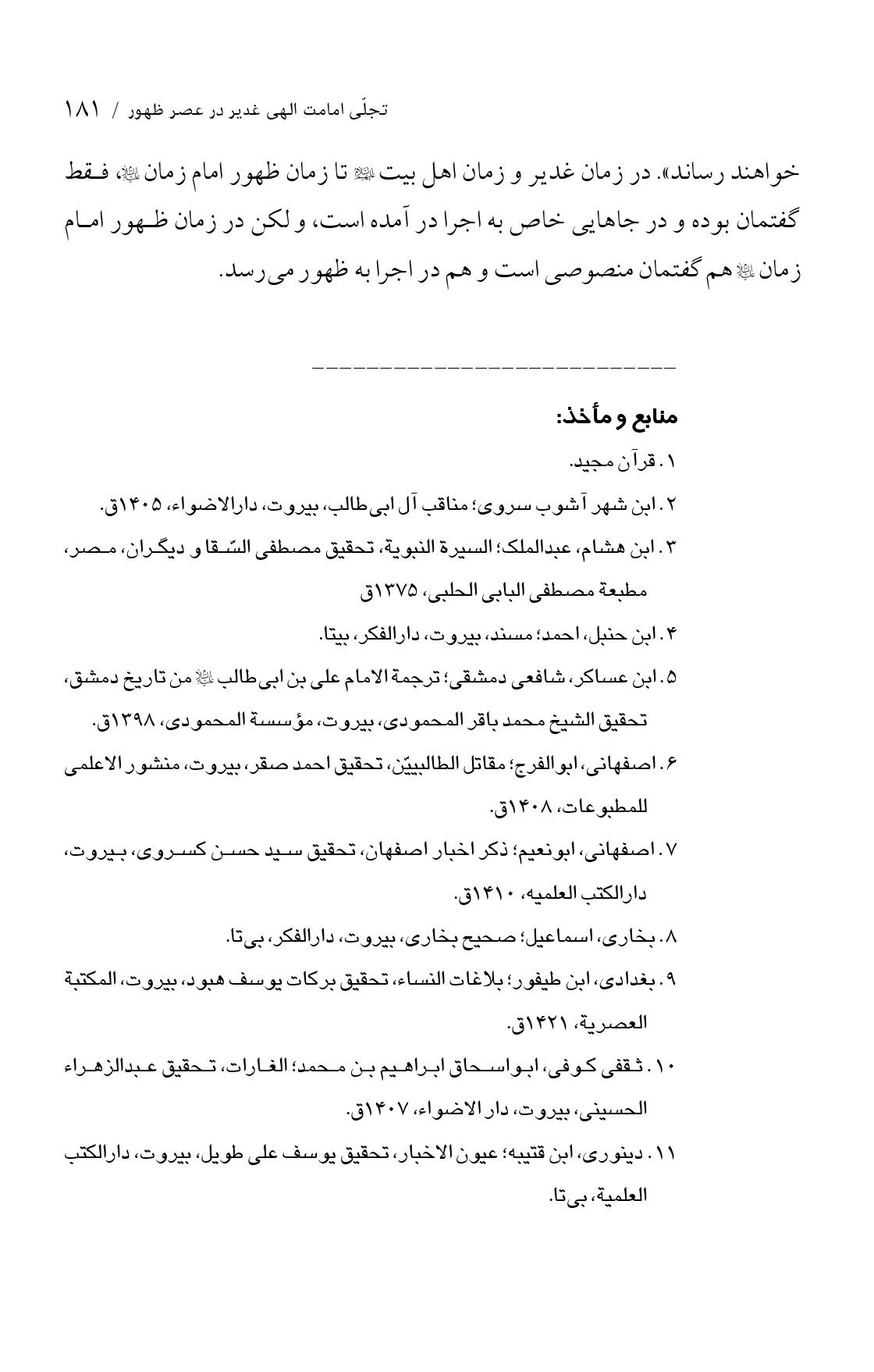 صفحه ۱۸۱
