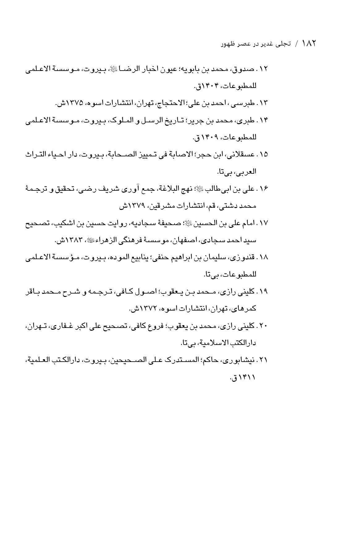 صفحه ۱۸۲
