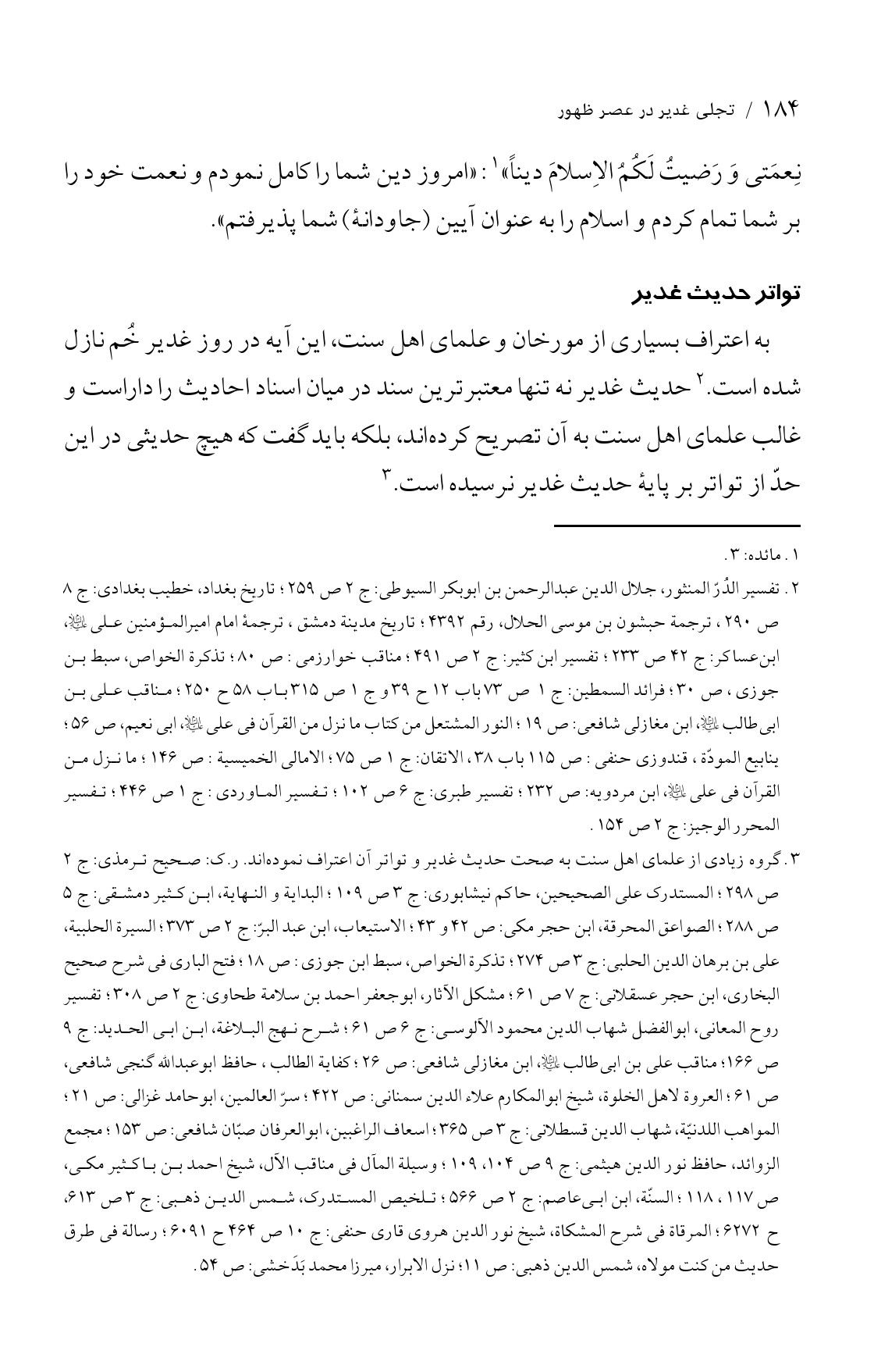 صفحه ۱۸۴