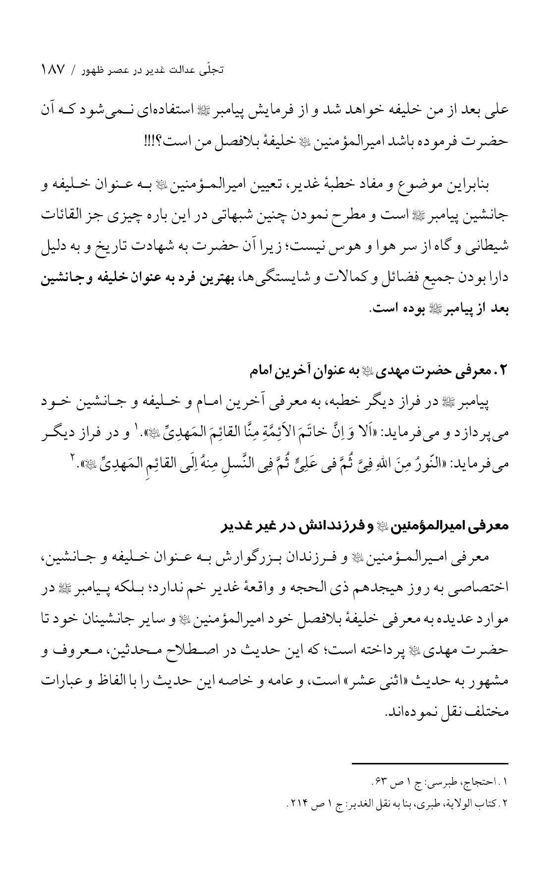 صفحه ۱۸۷