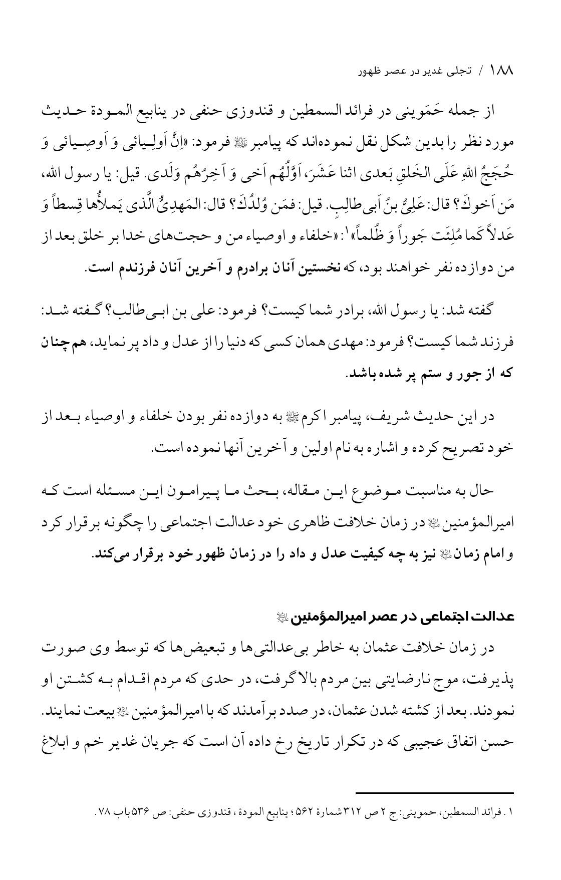 صفحه ۱۸۸