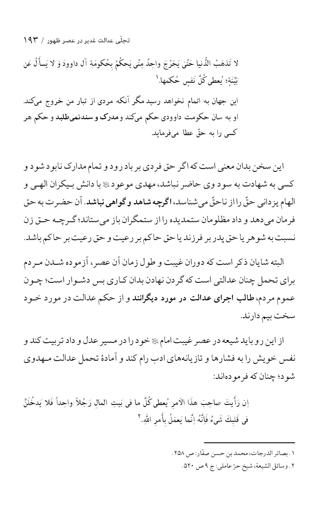 صفحه ۱۹۳