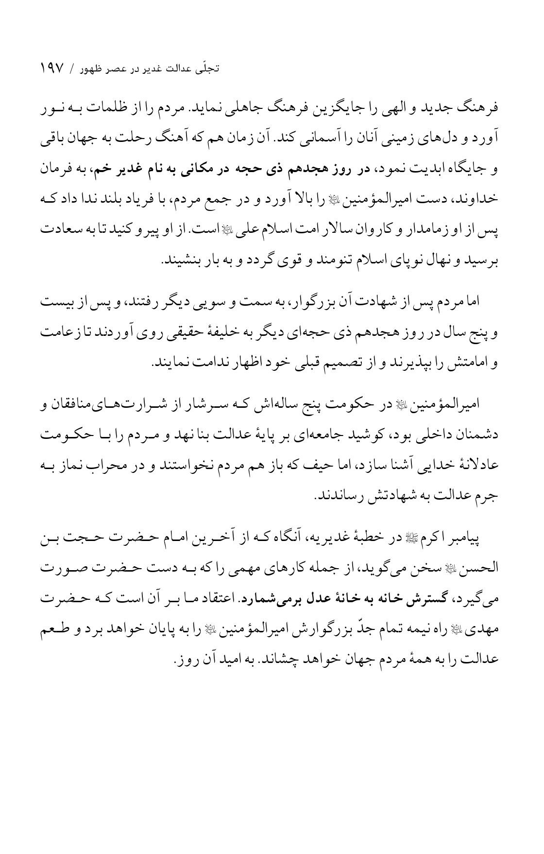 صفحه ۱۹۷