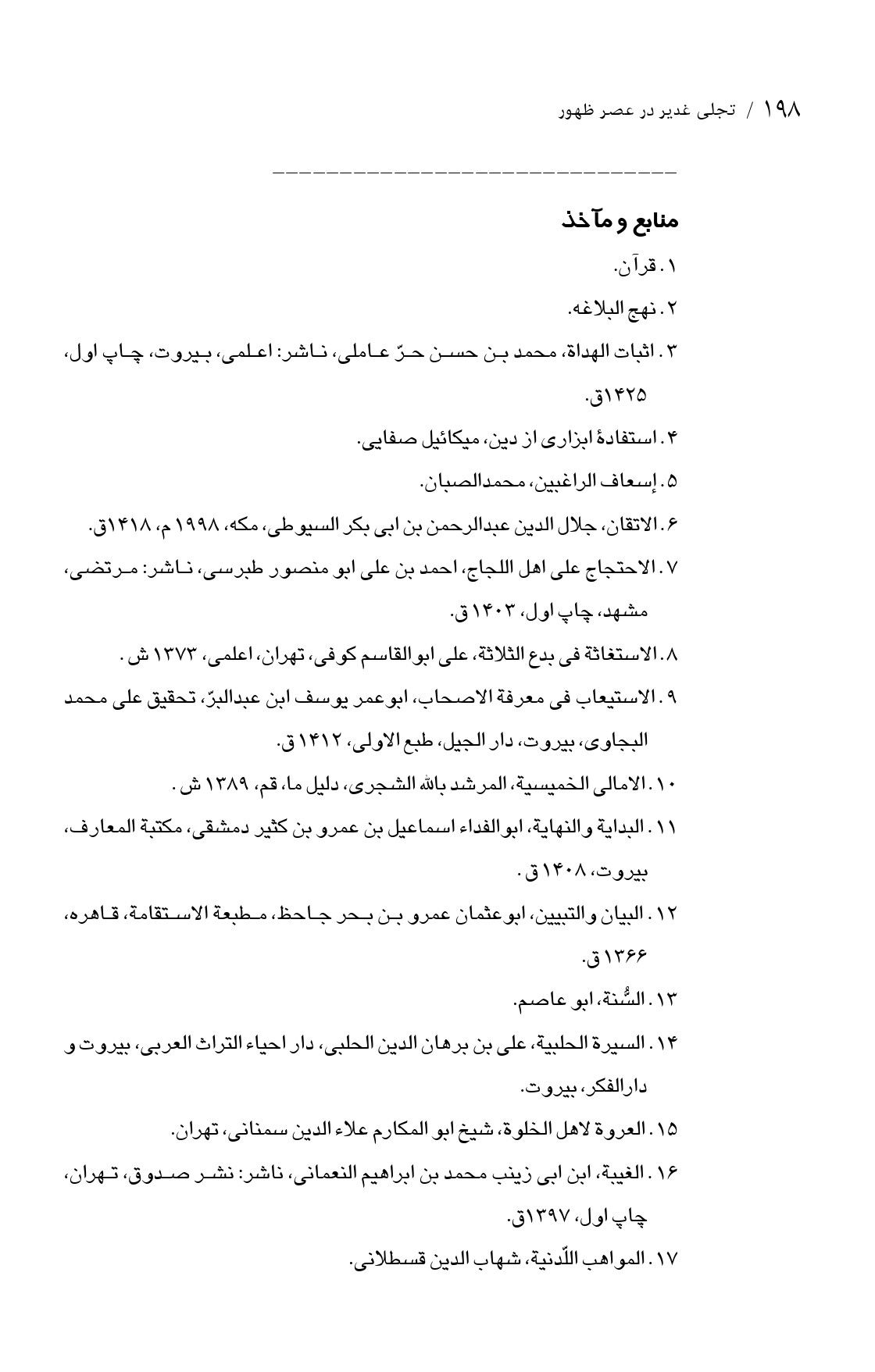 صفحه ۱۹۸