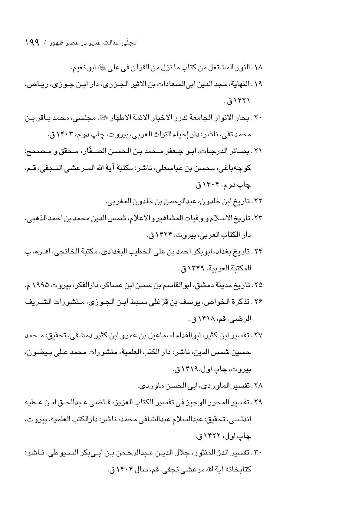 صفحه ۱۹۹