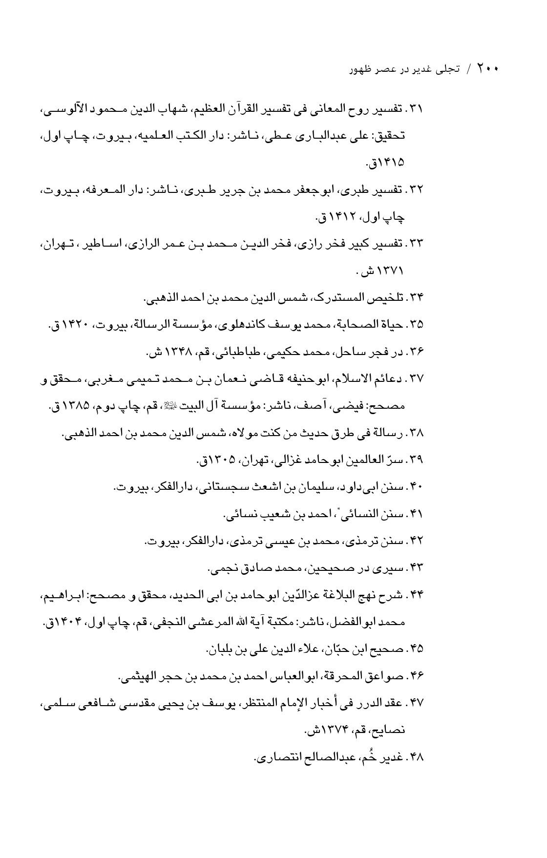 صفحه ۲۰۰