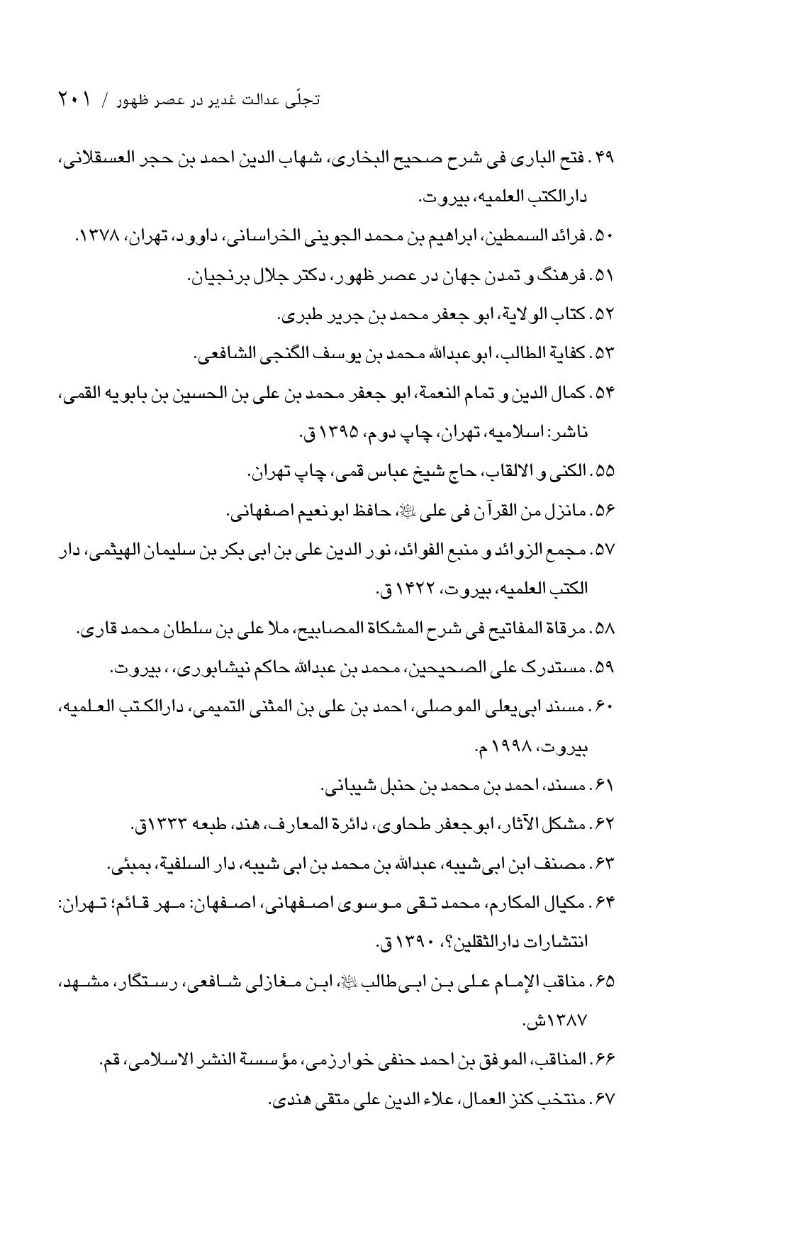 صفحه ۲۰۱