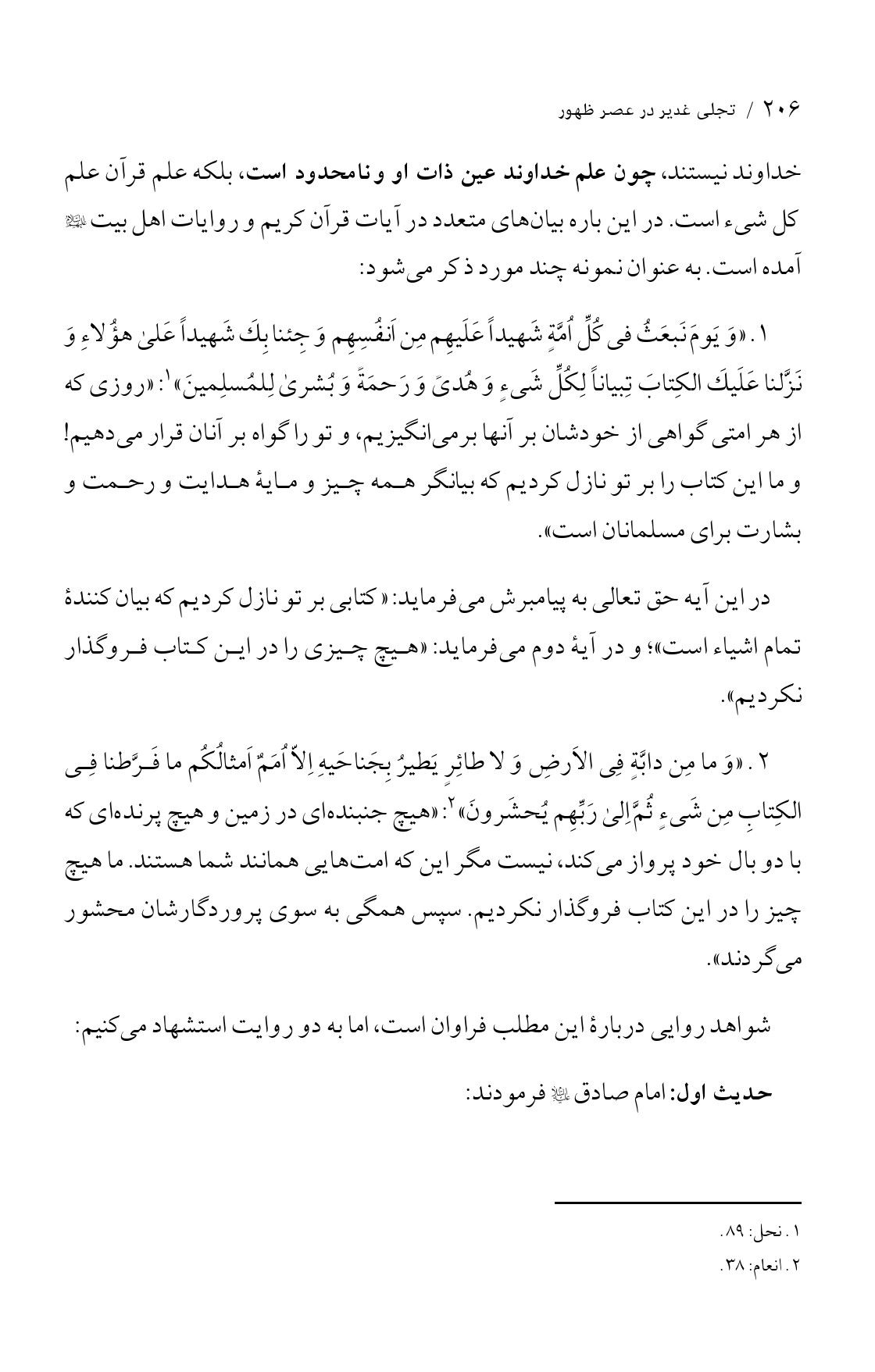 صفحه ۲۰۶