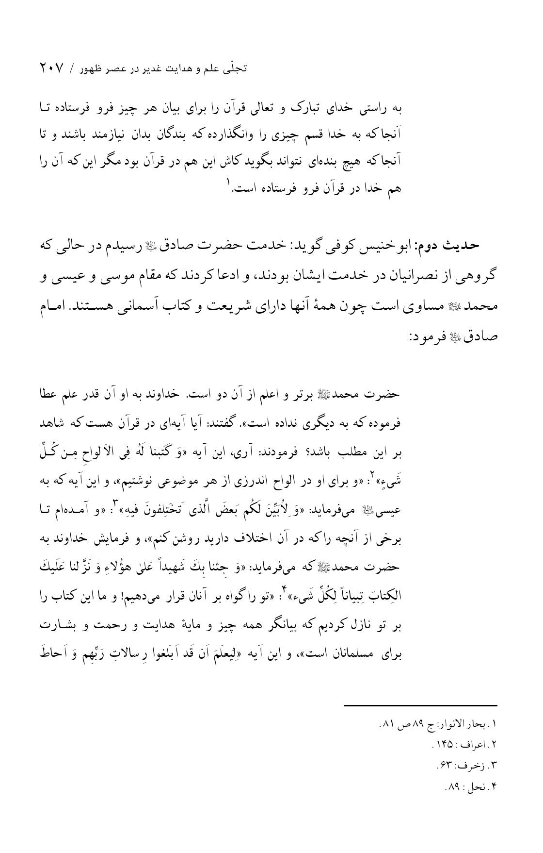 صفحه ۲۰۷