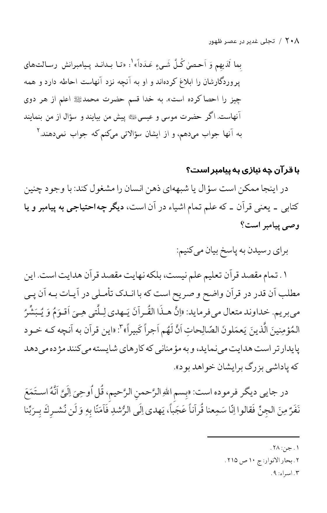 صفحه ۲۰۸