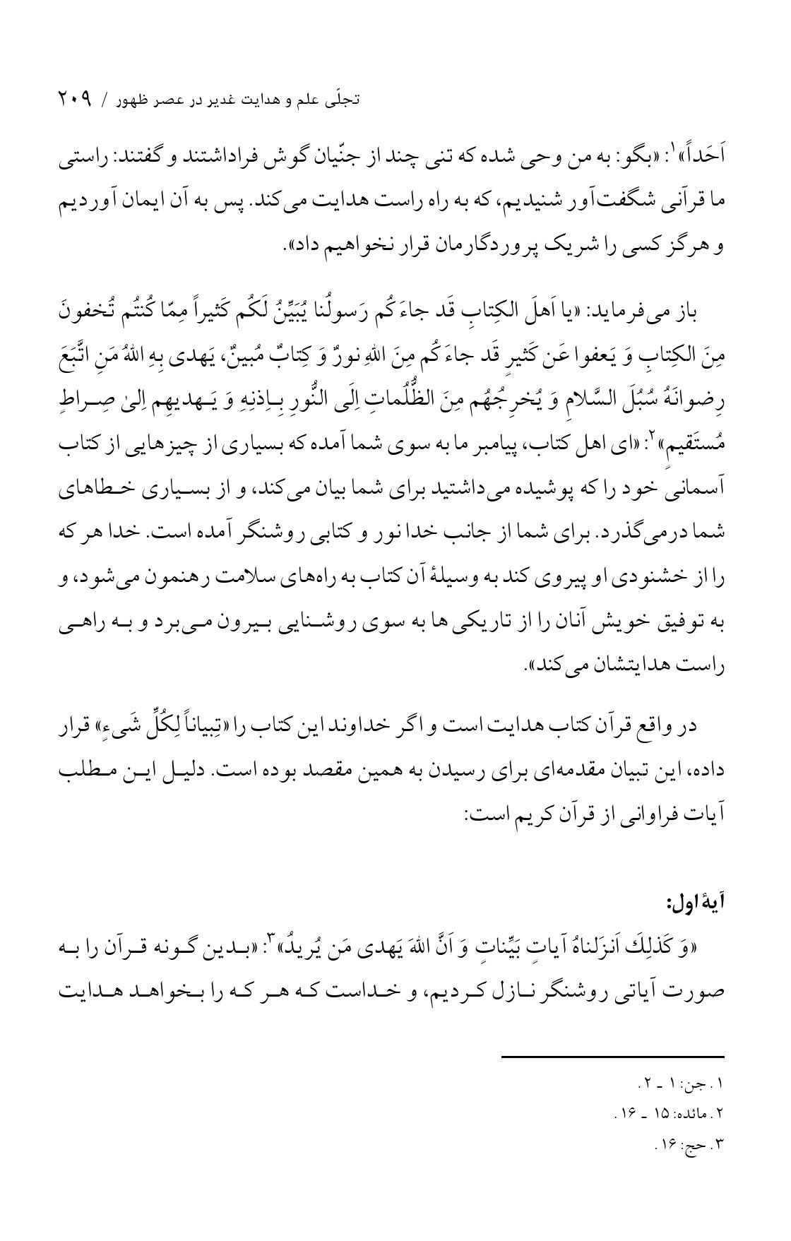 صفحه ۲۰۹