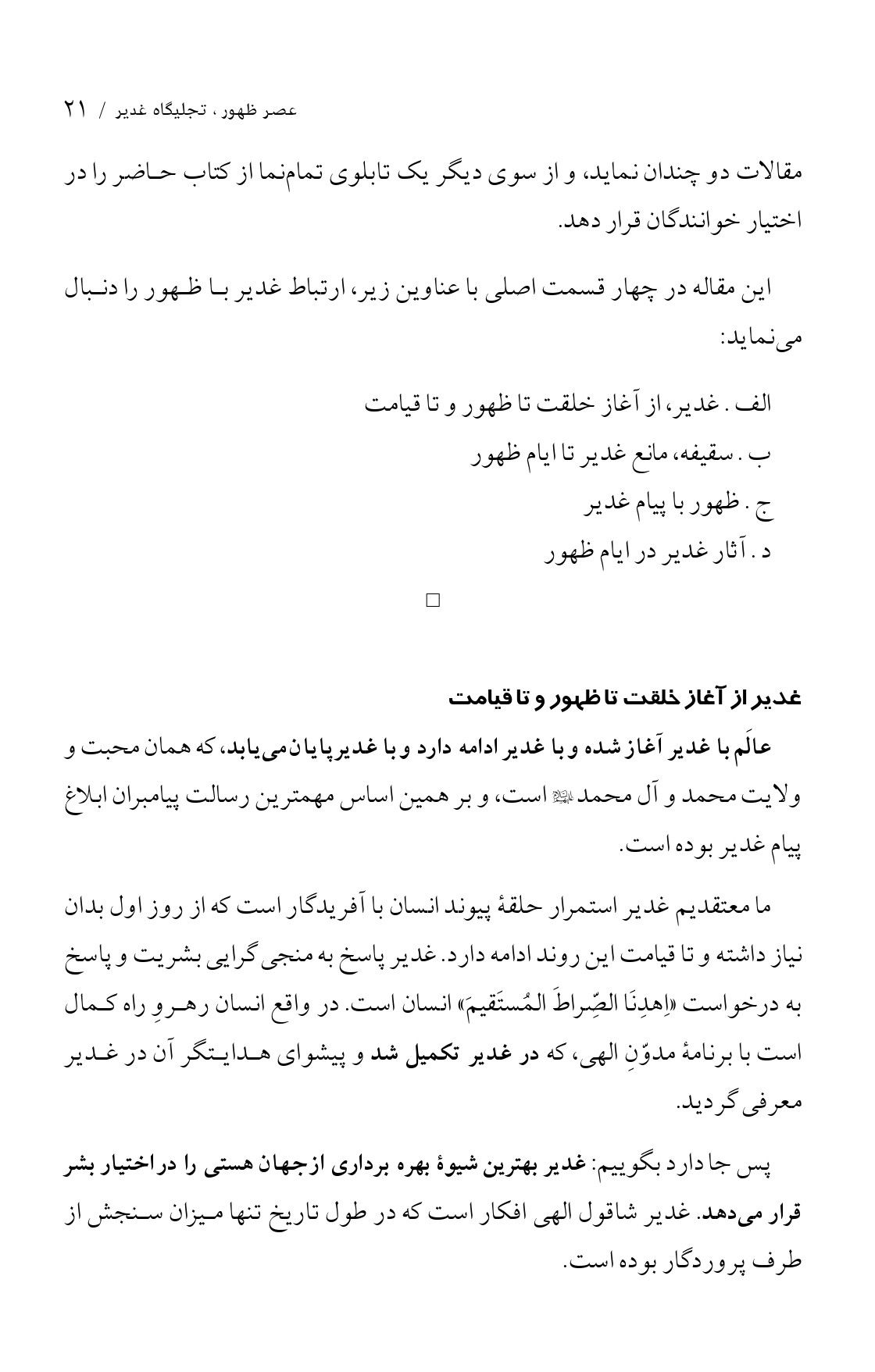 صفحه ۲۱