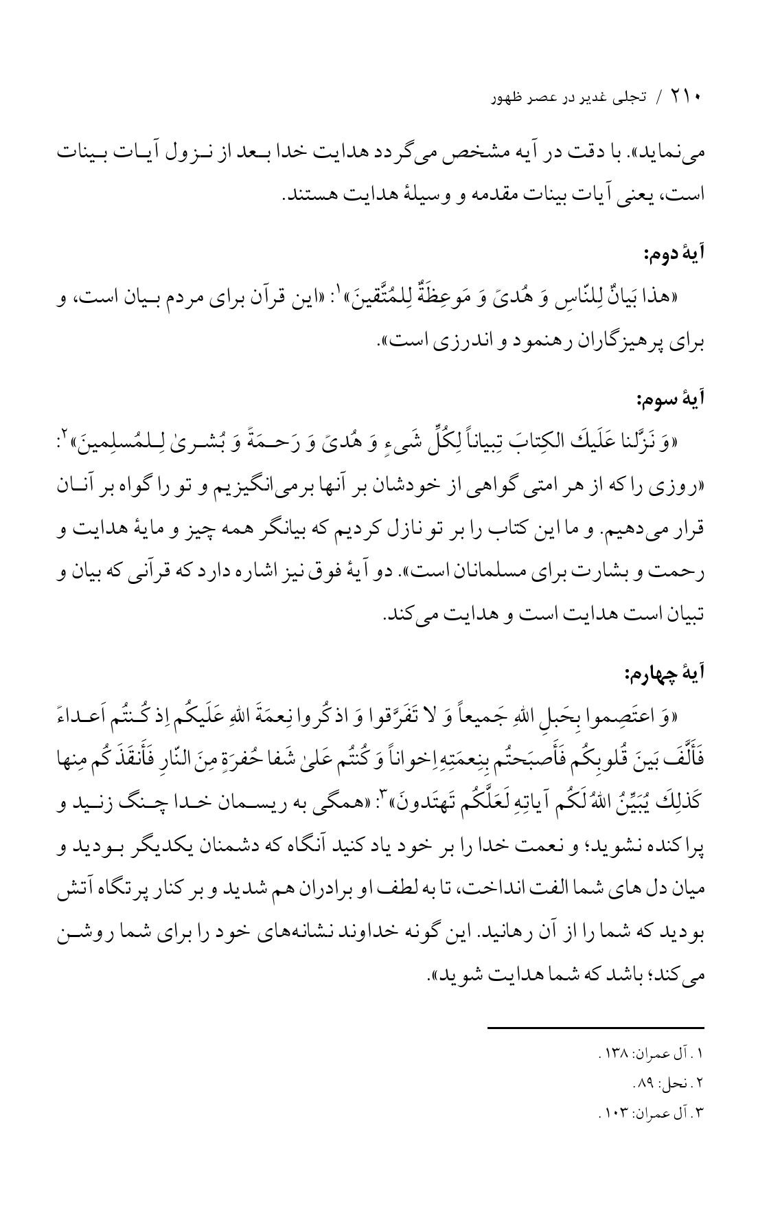 صفحه ۲۱۰
