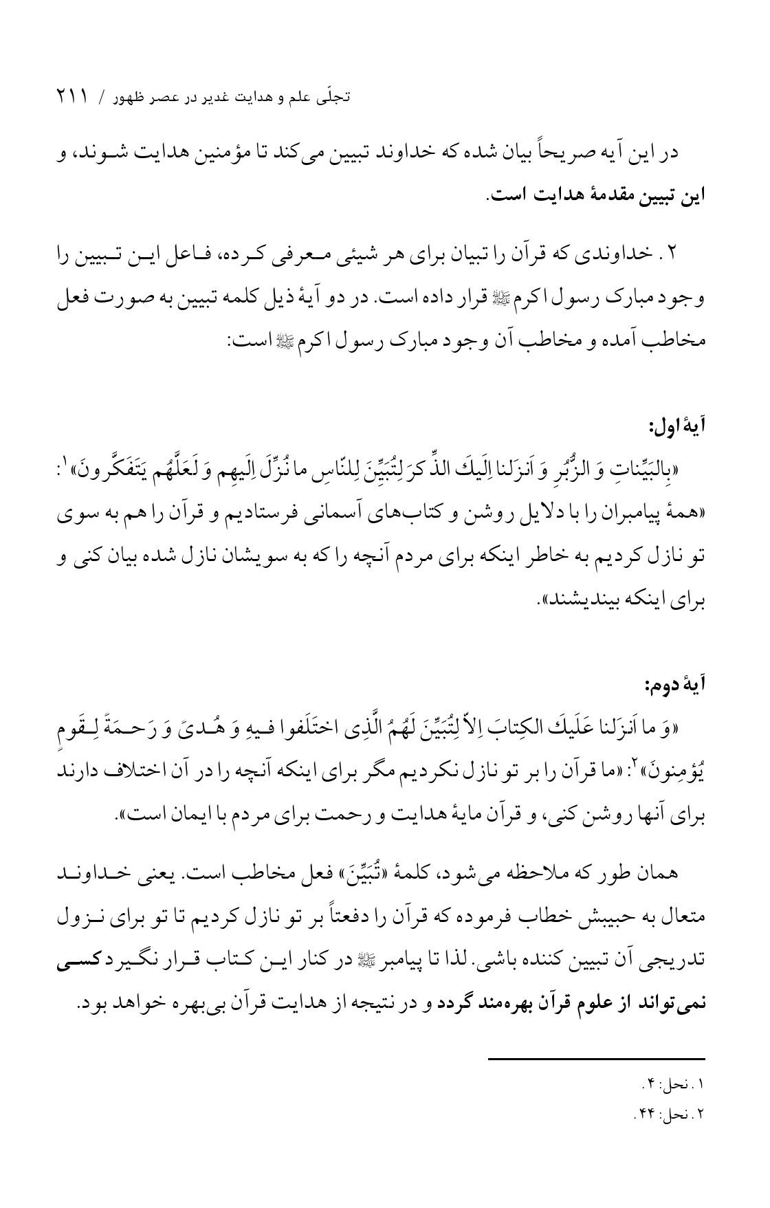 صفحه ۲۱۱