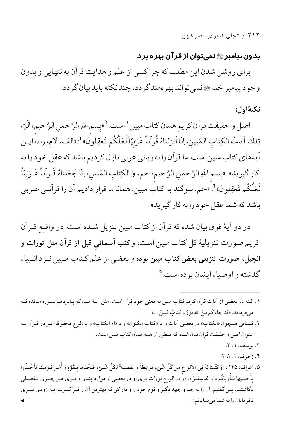 صفحه ۲۱۲