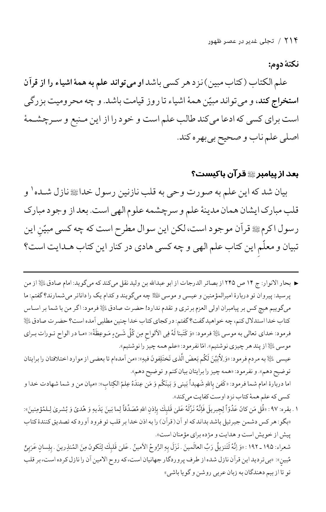 صفحه ۲۱۴