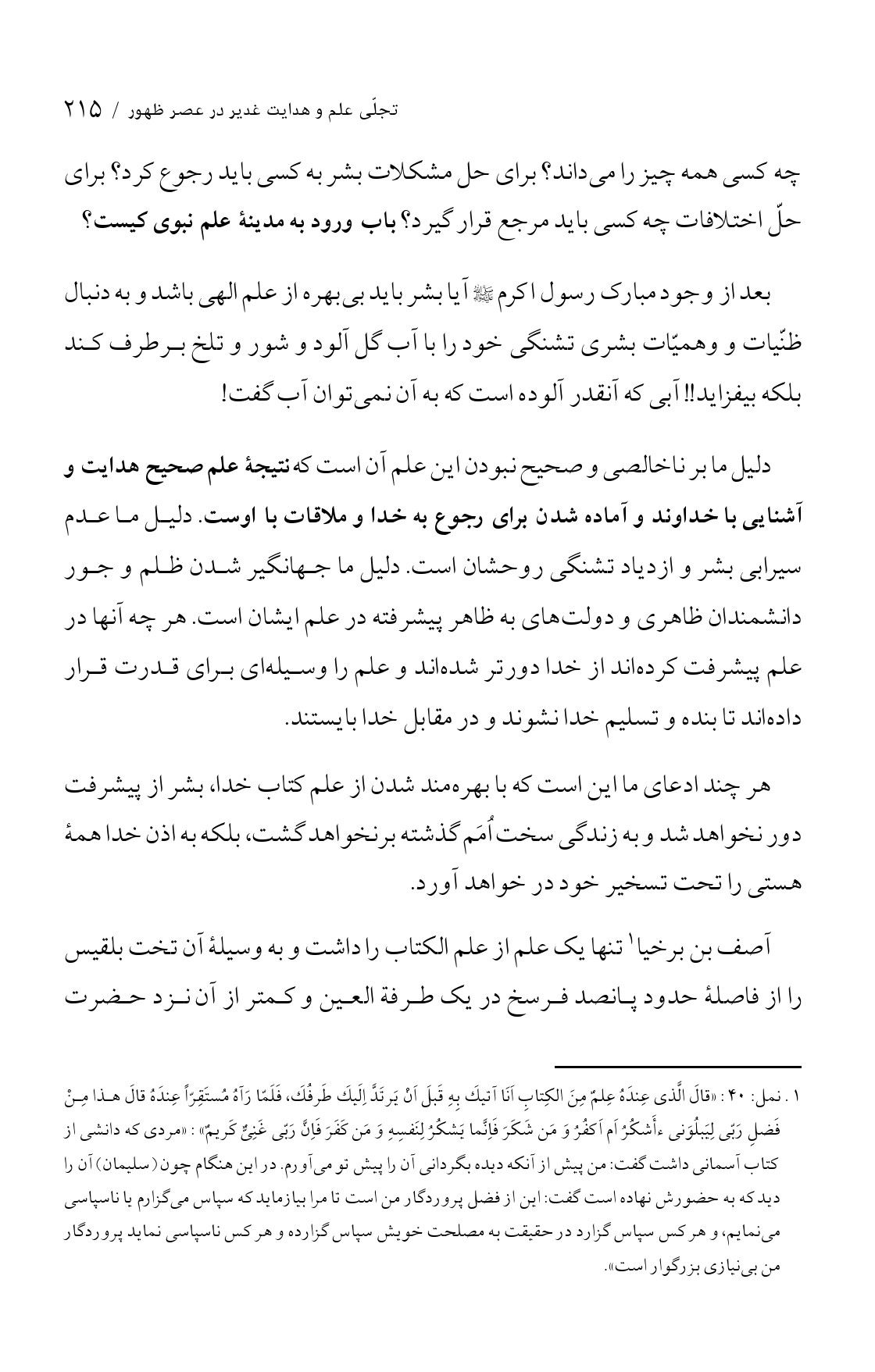 صفحه ۲۱۵