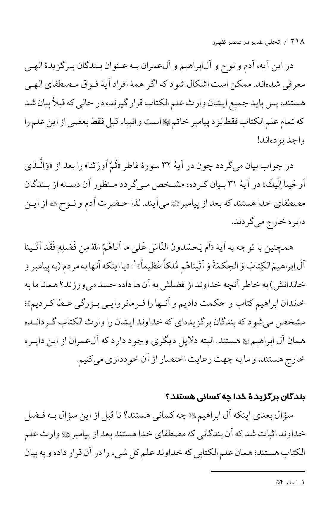 صفحه ۲۱۸