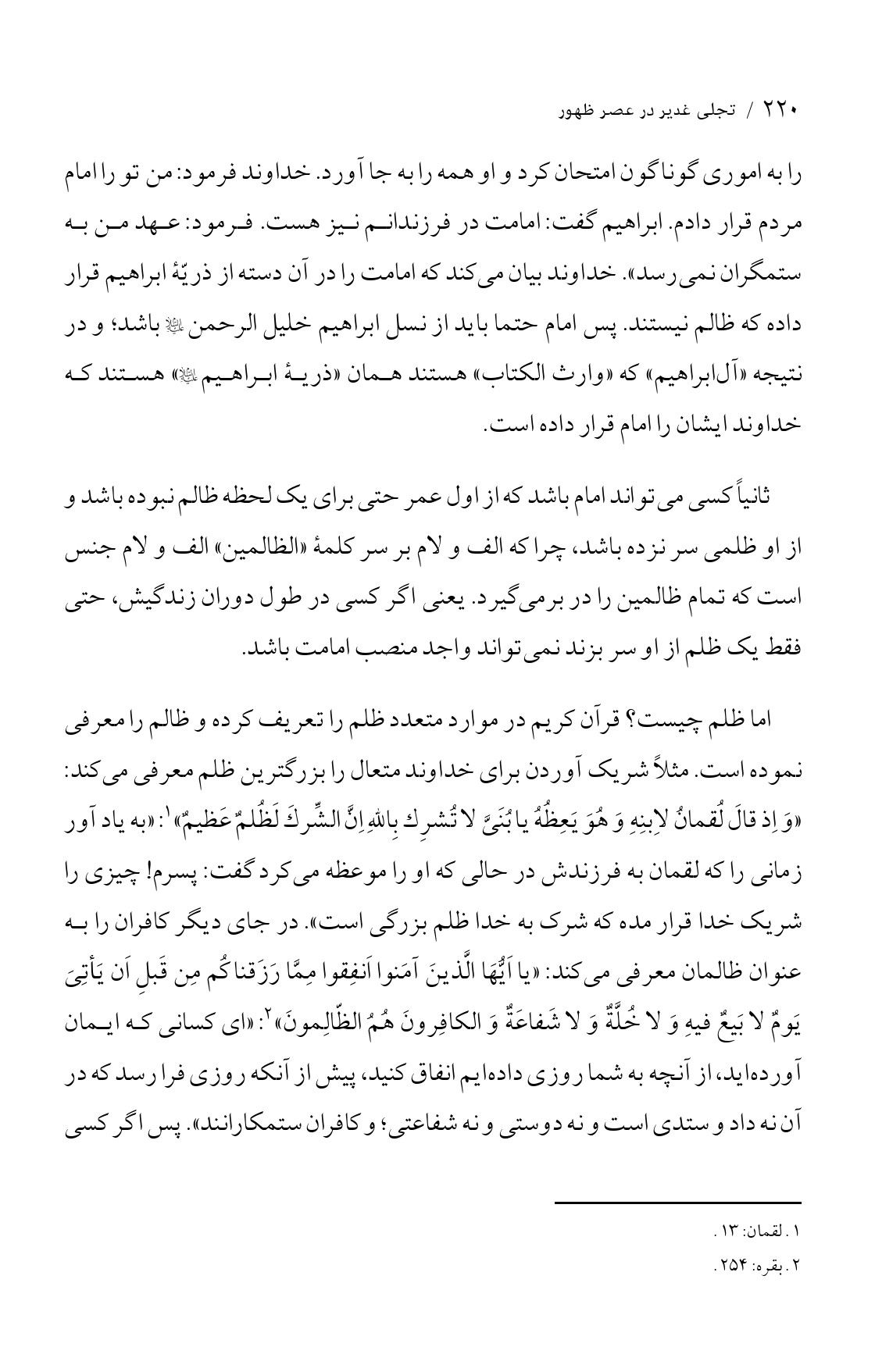 صفحه ۲۲۰