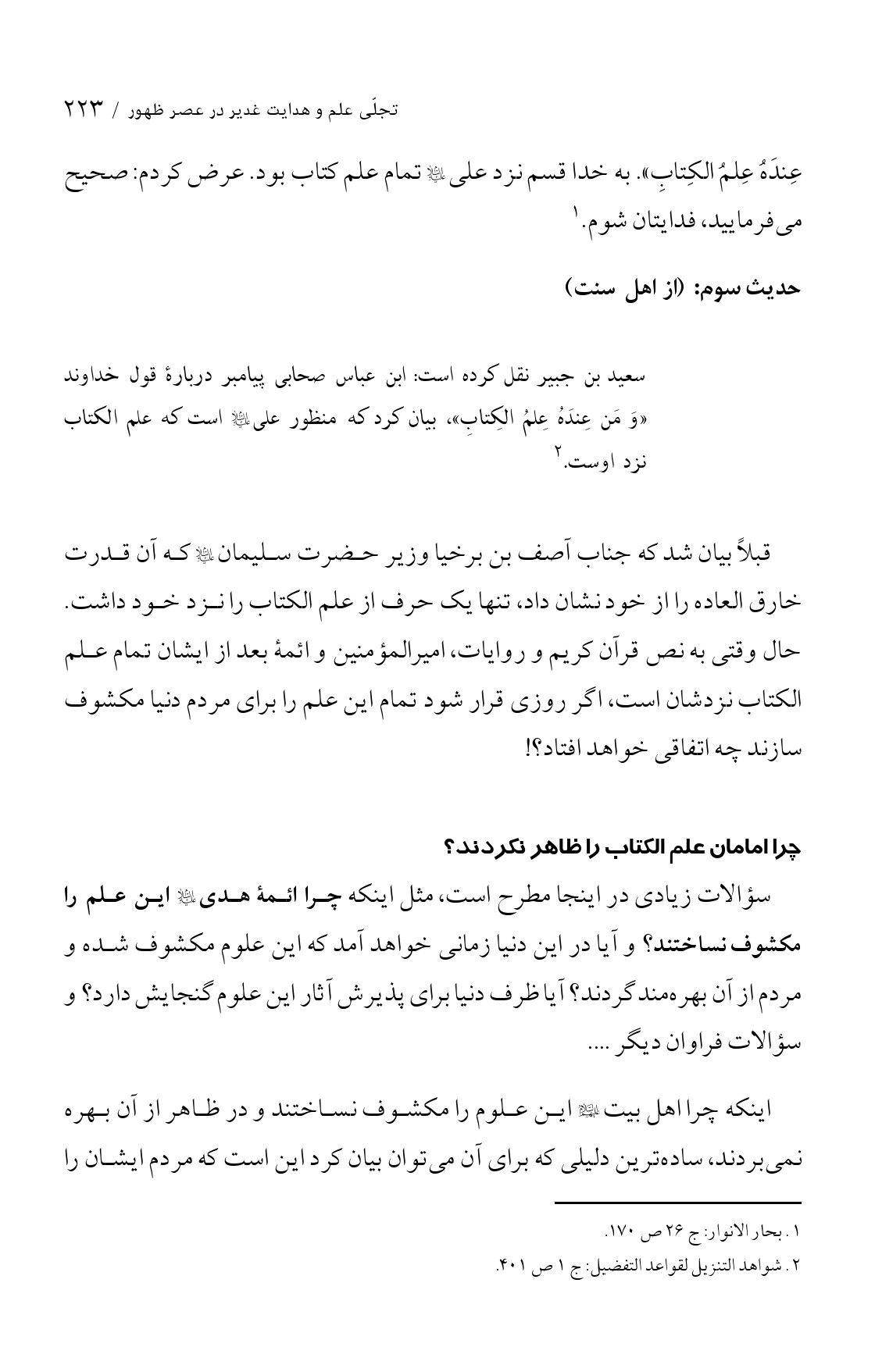 صفحه ۲۲۳