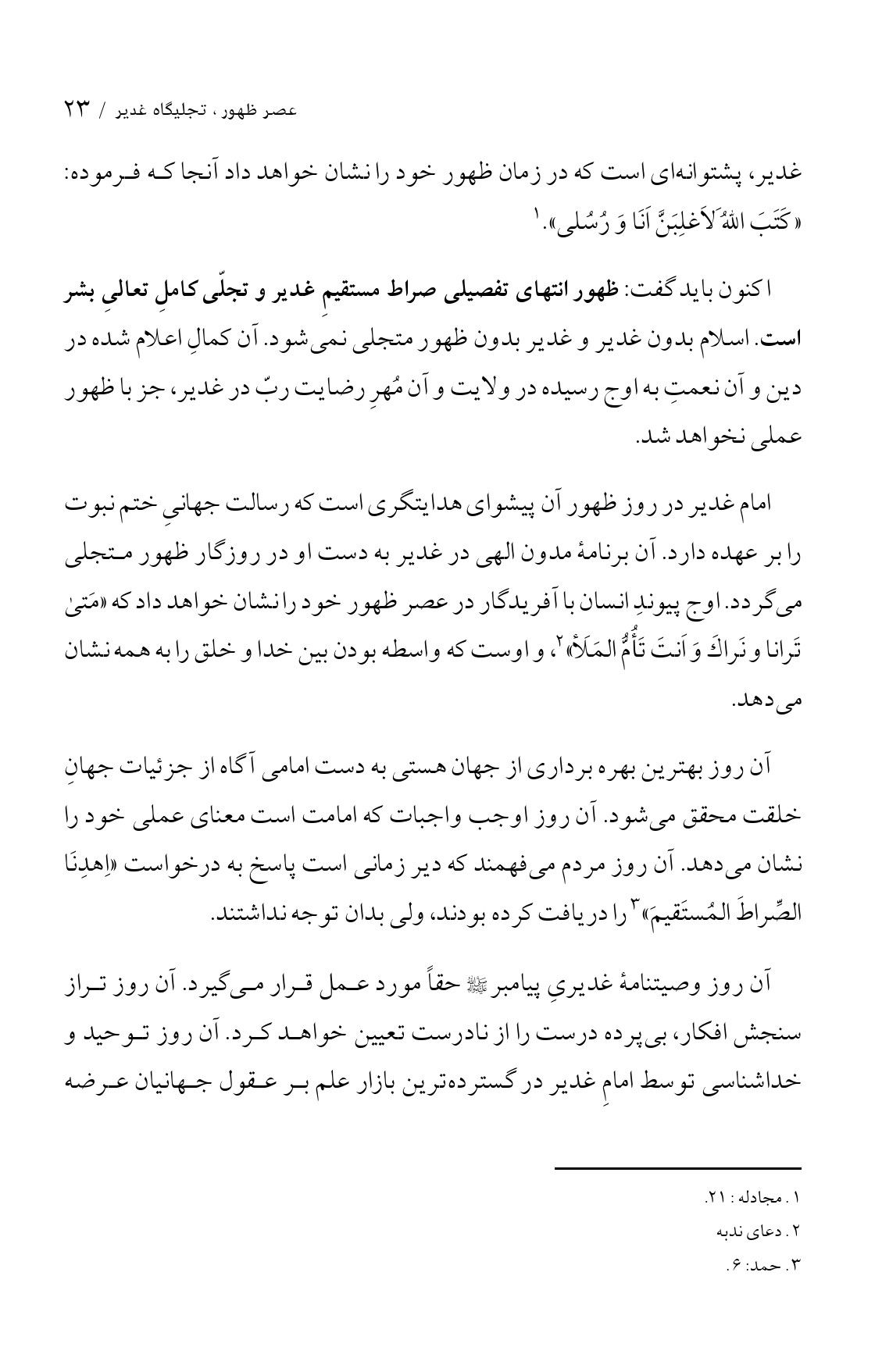 صفحه ۲۳