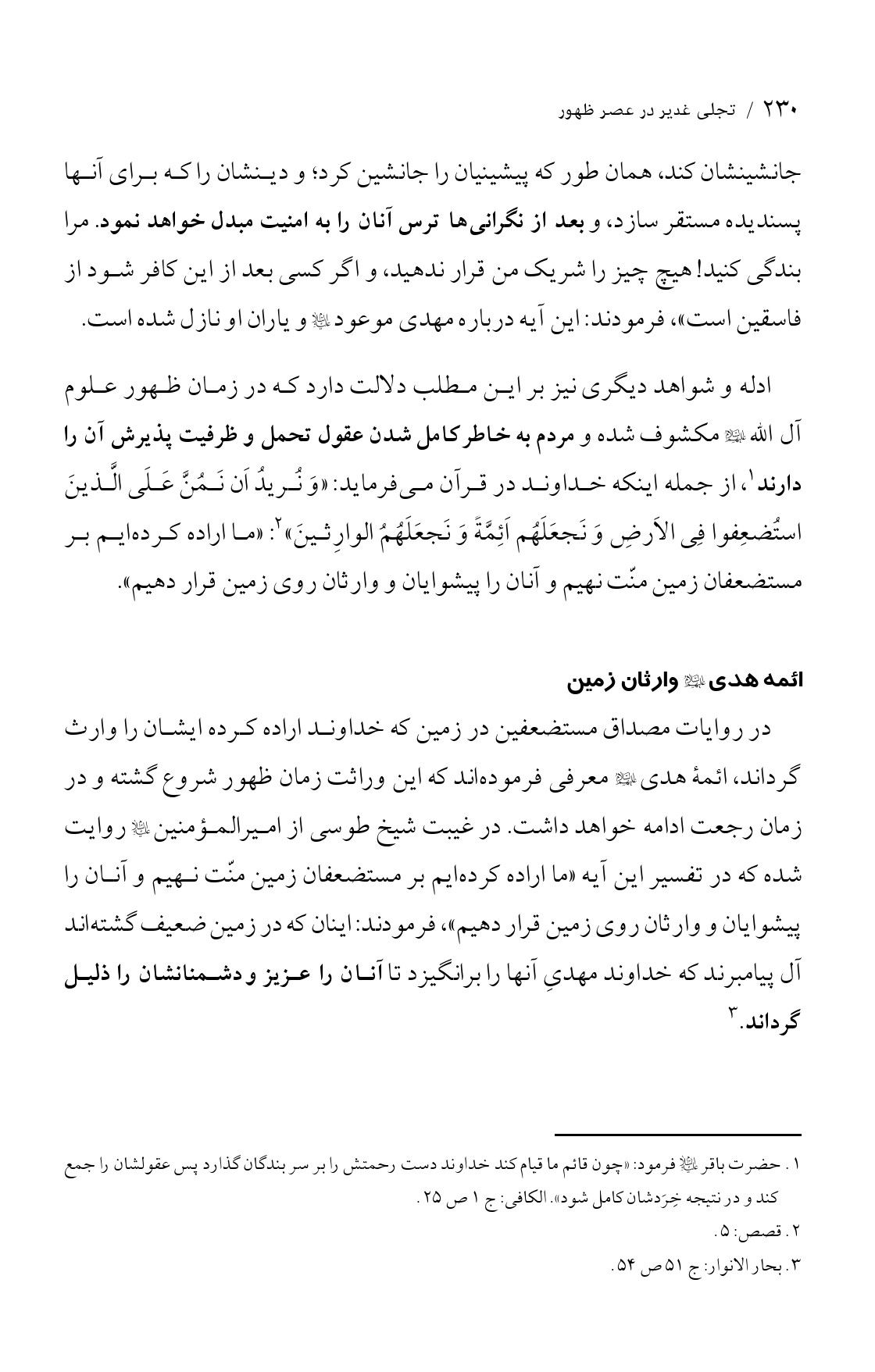 صفحه ۲۳۰