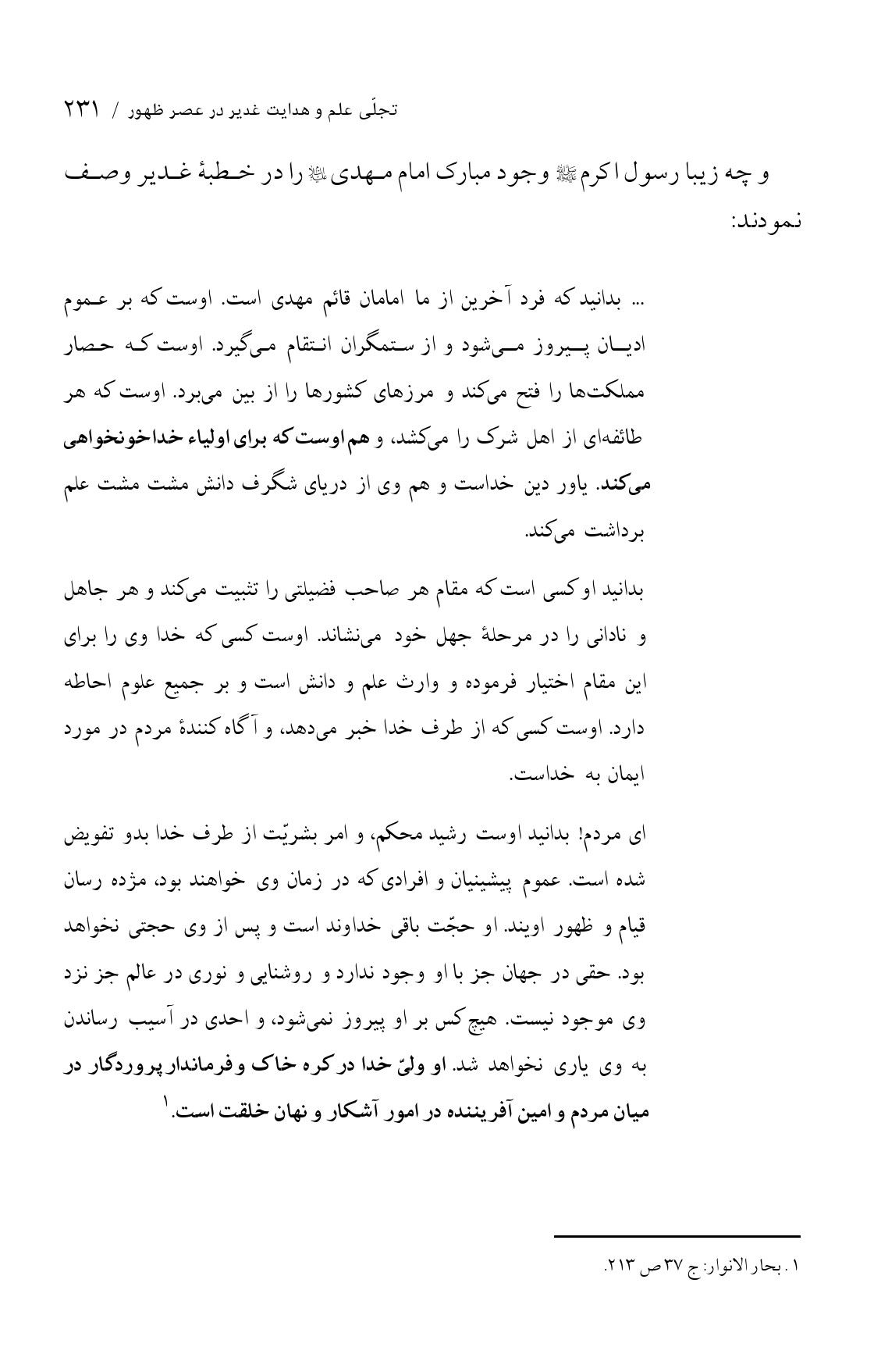 صفحه ۲۳۱